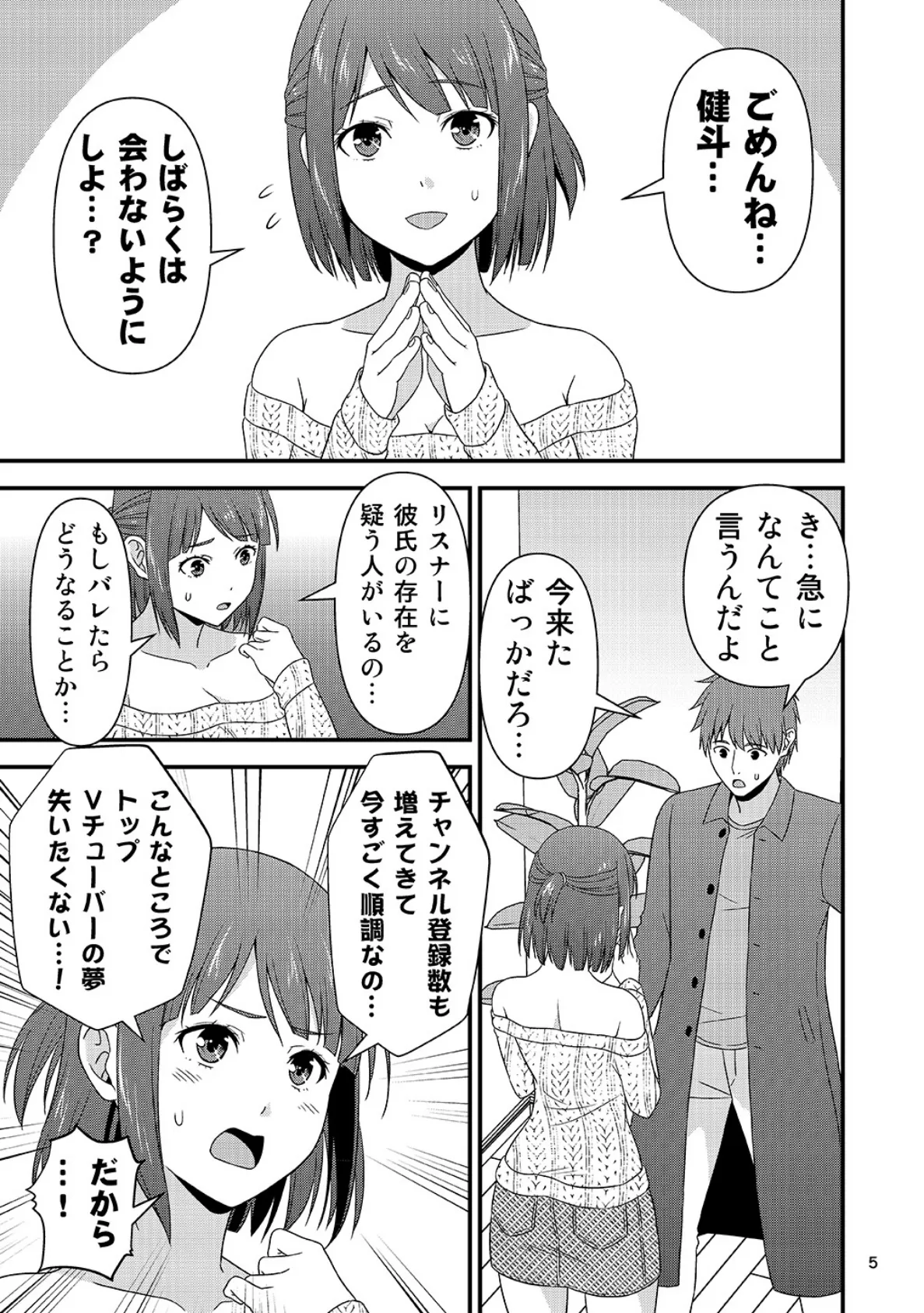 ASMR配信中に彼氏が発情しちゃったVチューバーの話。 (1) 5ページ