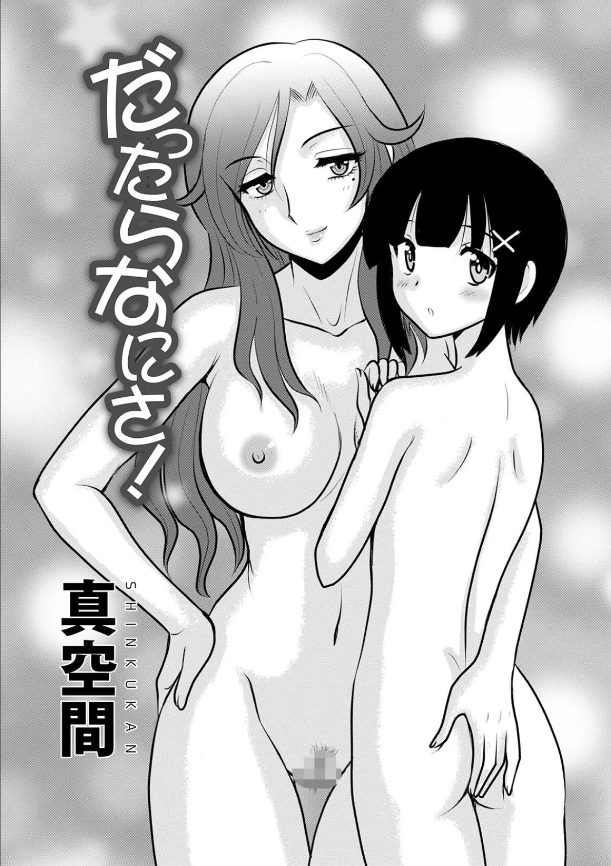 WEB版コミック激ヤバ! vol.143 15ページ