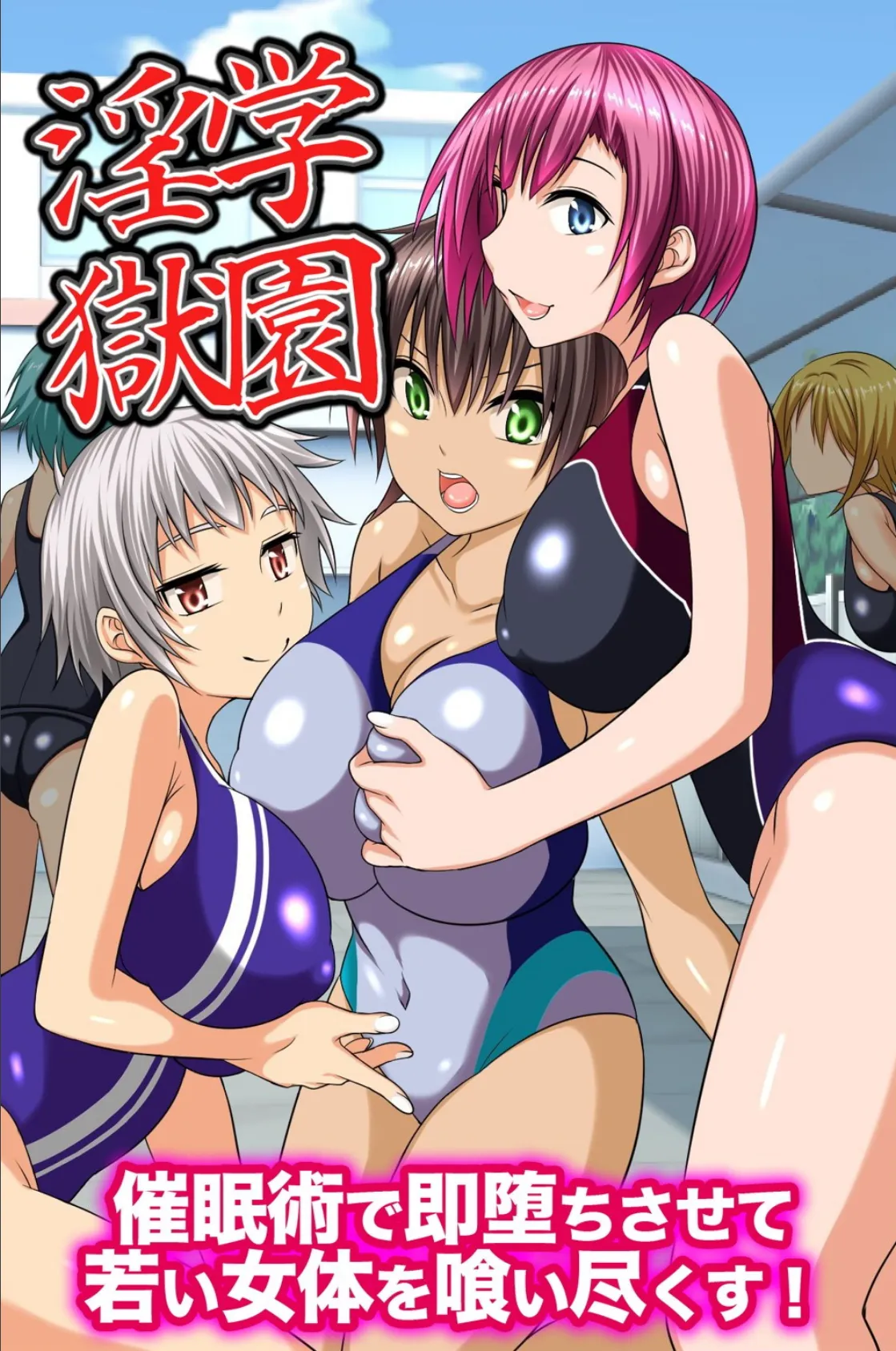 即堕ちハーレム!催淫祭り 3ページ