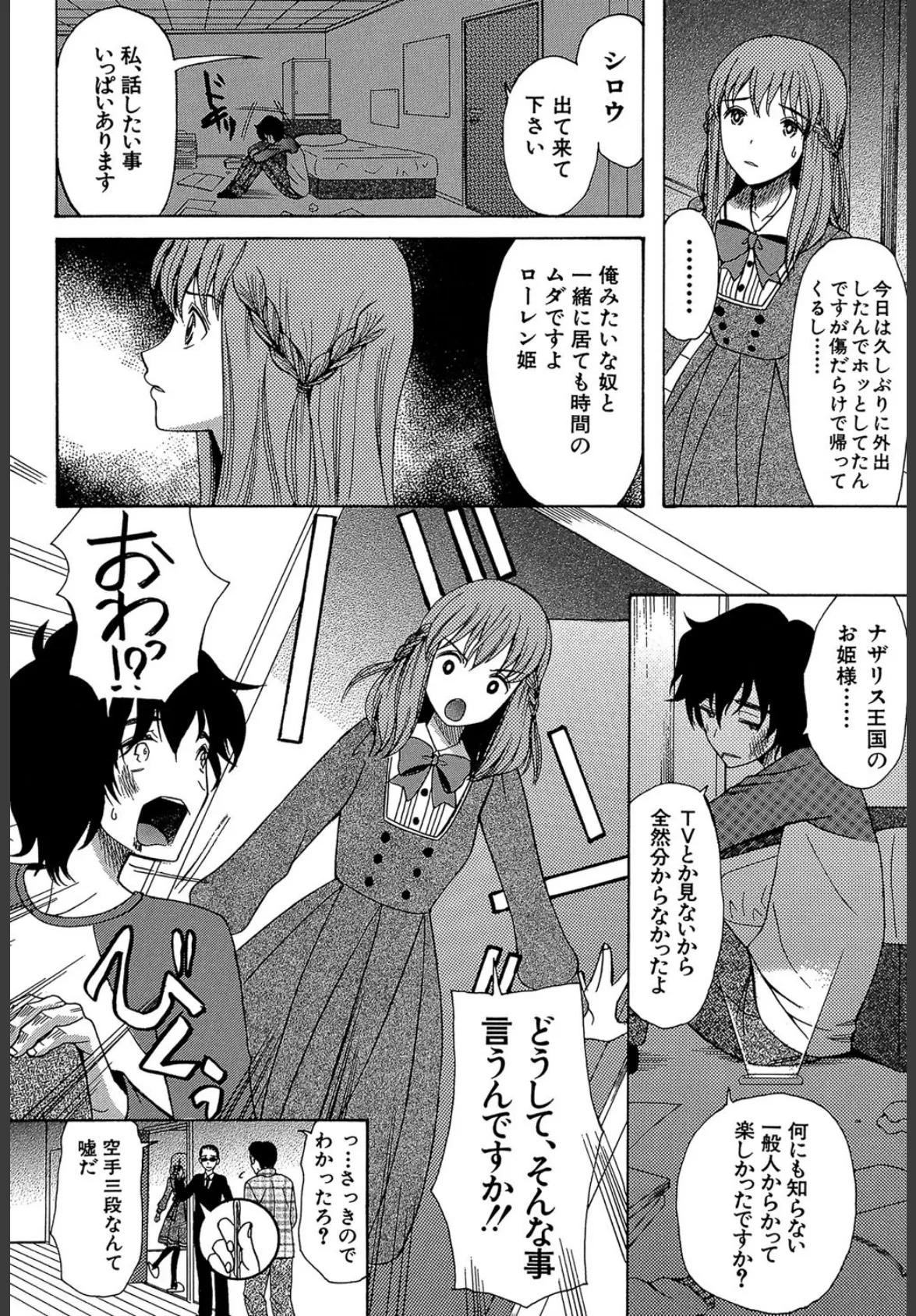 王女様キター(゜∀゜)ー!【1話無料試し読み付き】 12ページ