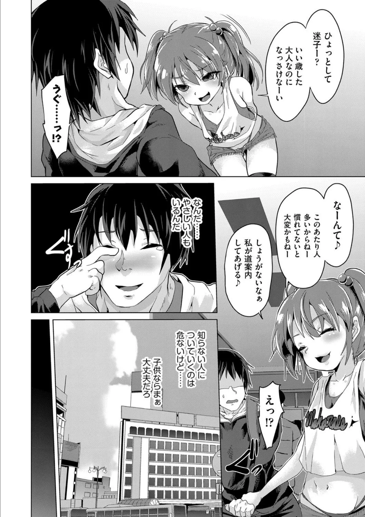 都会の子供にはご用心! 2ページ