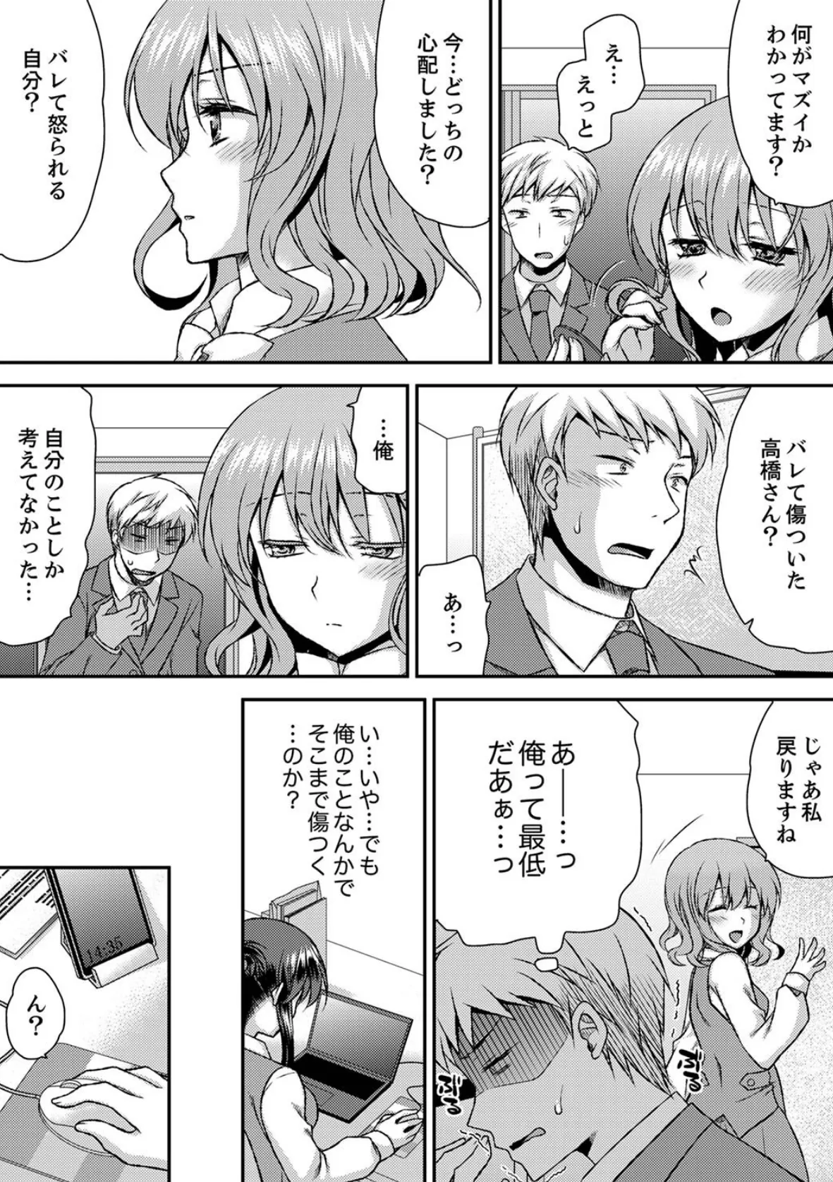 エロい声…聞こえてますよ? 壁の薄すぎる社員寮でSEX研修【合本版】 3 6ページ