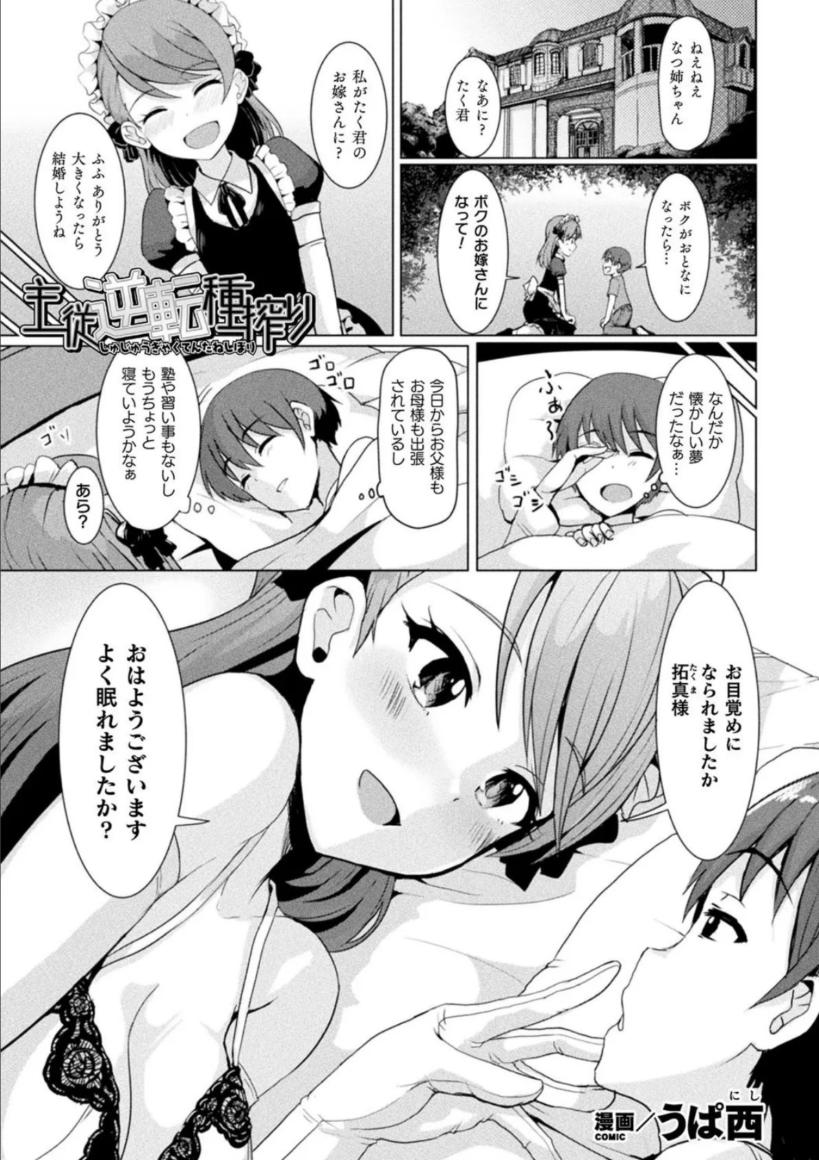 二次元コミックマガジン 女性上位の逆種プレスで絶対中出し! Vol.2 25ページ