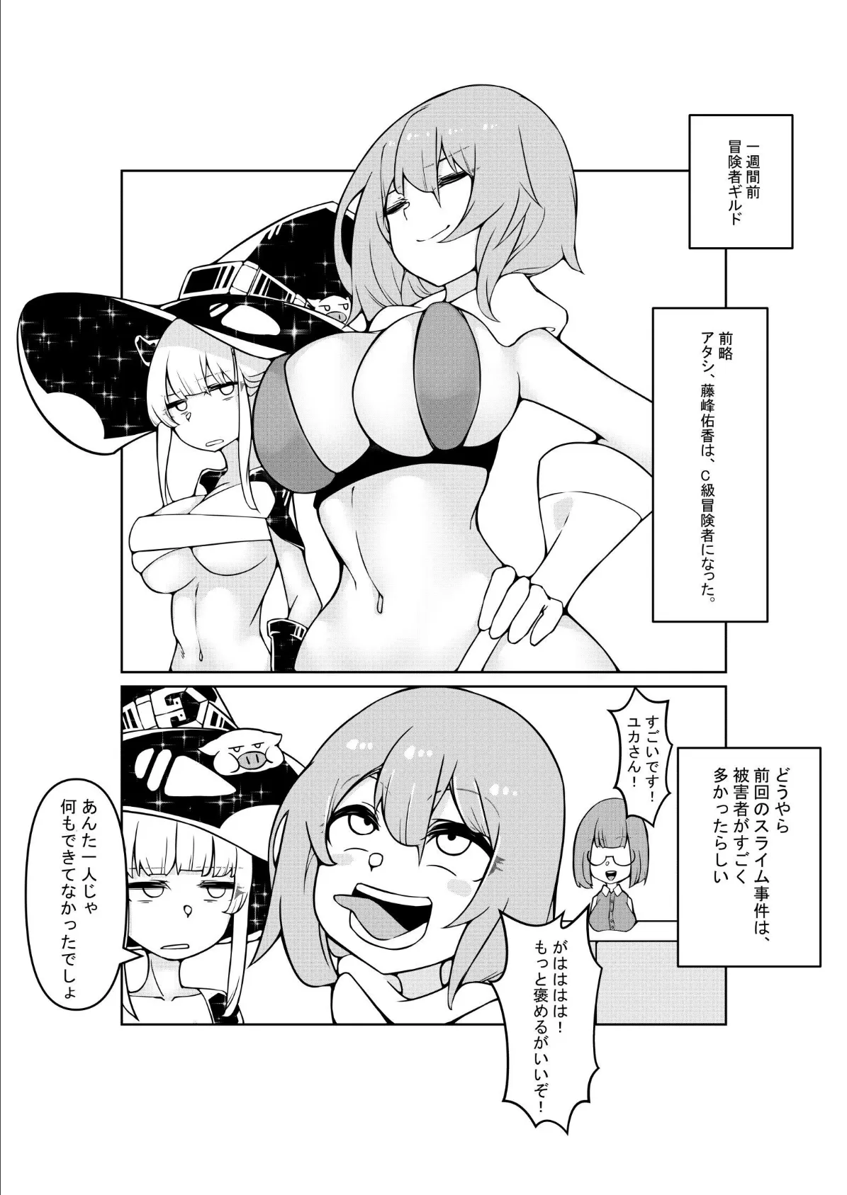 処女がビッチに異世界転生!?〜あなたのスキルいただきます!〜 3 3ページ