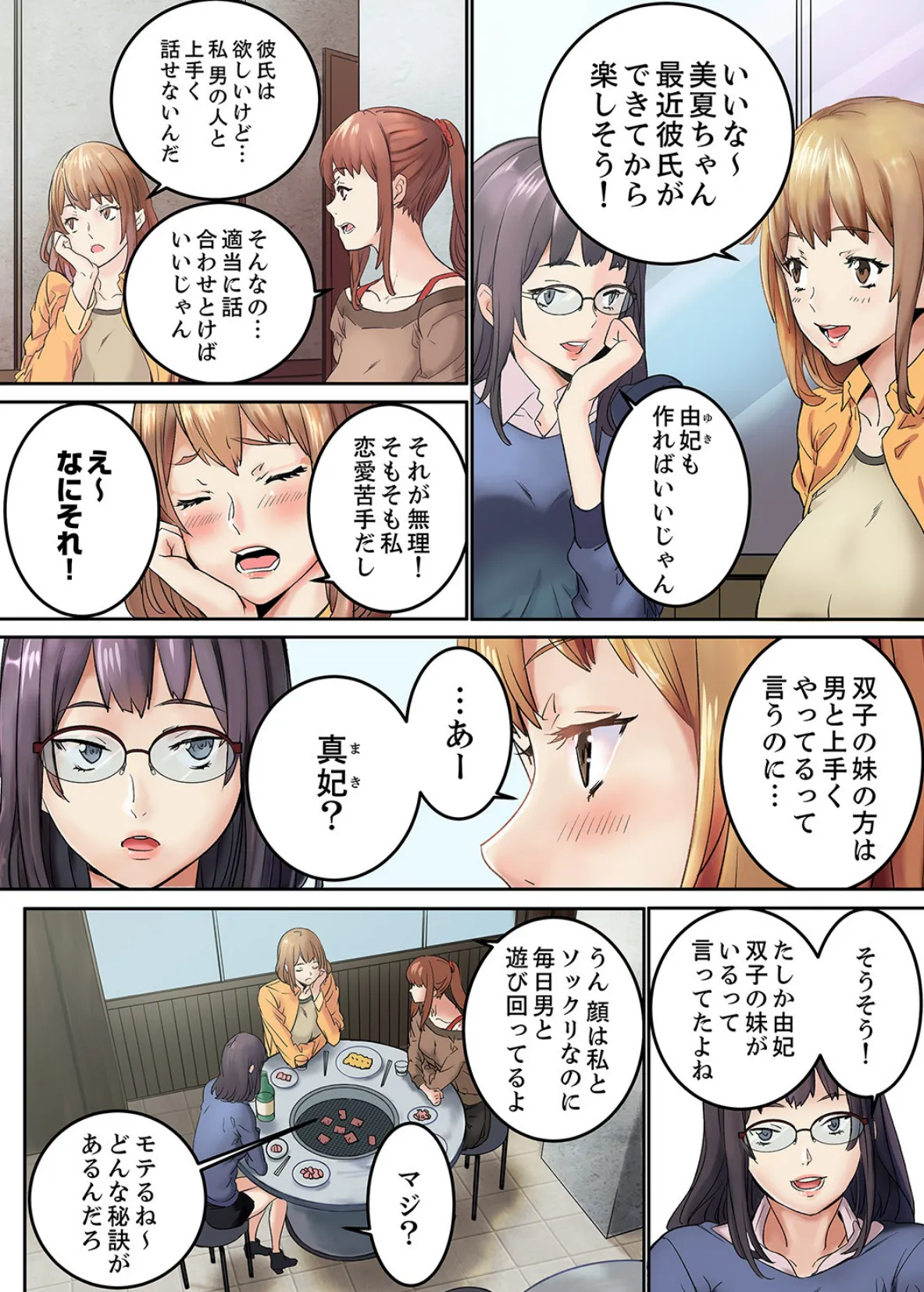 「私だって…恋とSEXがしたい」24歳、初めての相手は…妹のセフレ!?【デラックス版】 4ページ