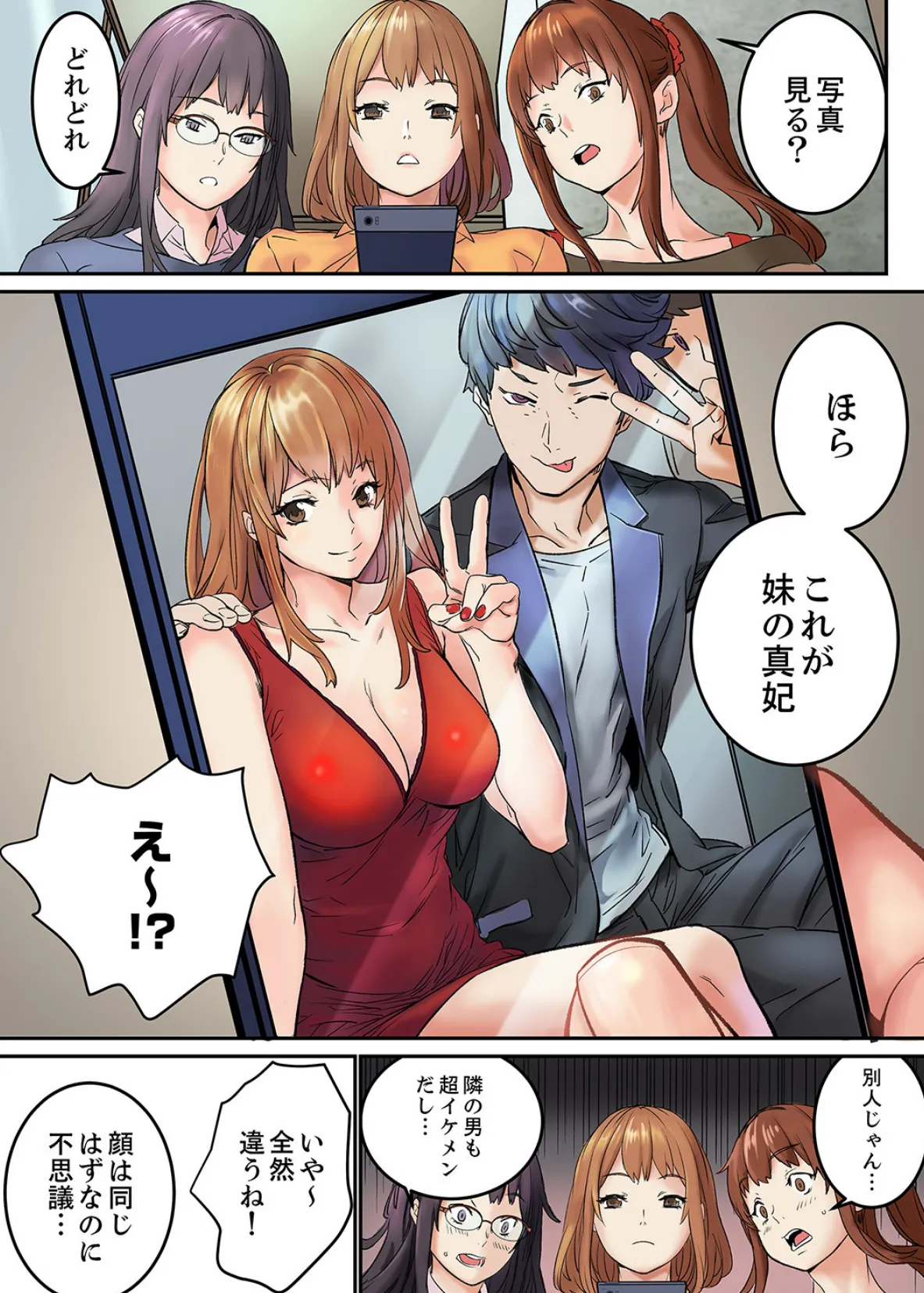 「私だって…恋とSEXがしたい」24歳、初めての相手は…妹のセフレ!?【デラックス版】 5ページ