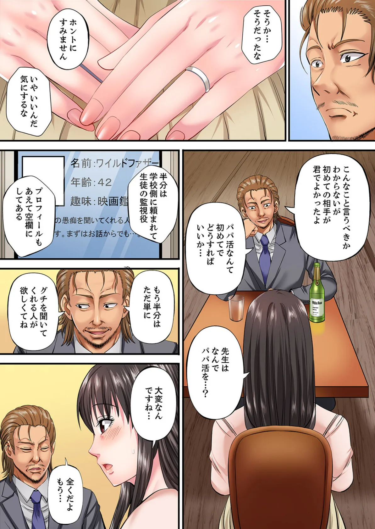 新婚妻のパパ活不倫〜「だめ、夫がいるのに…イッちゃう!」【完全版】 6ページ