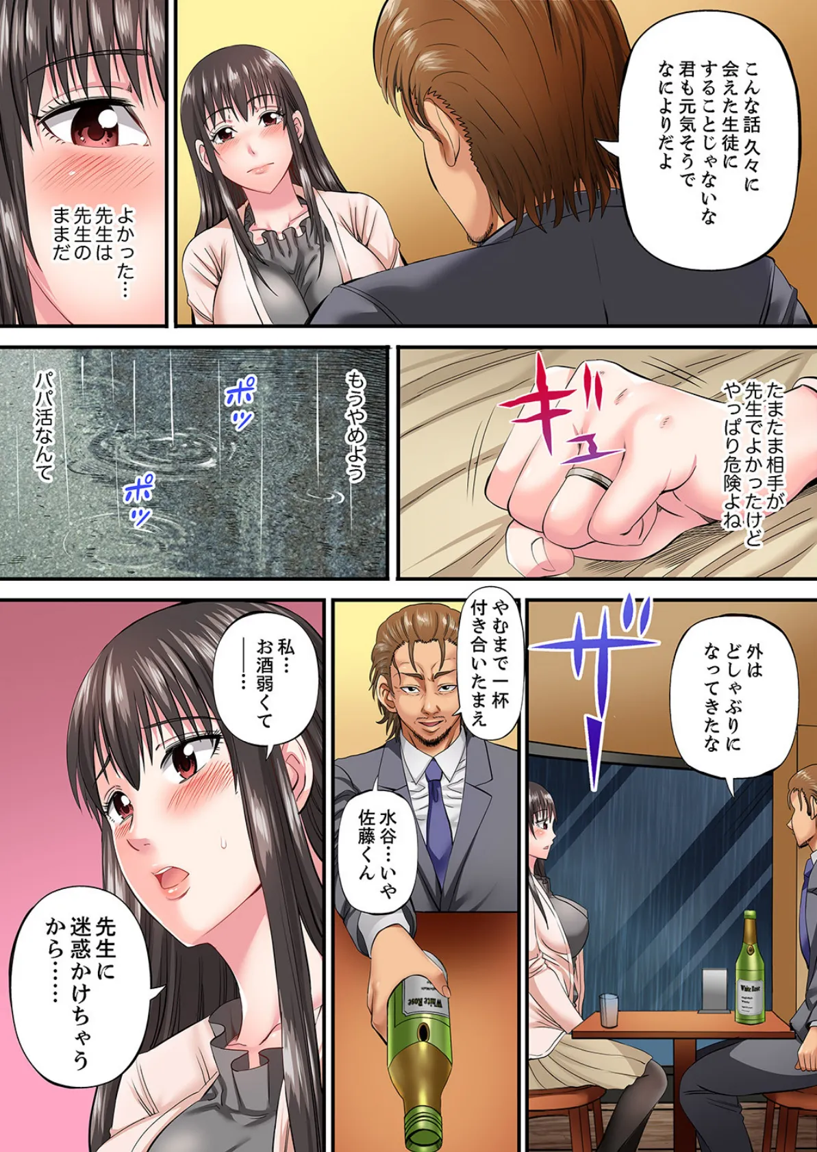 新婚妻のパパ活不倫〜「だめ、夫がいるのに…イッちゃう!」【完全版】 7ページ