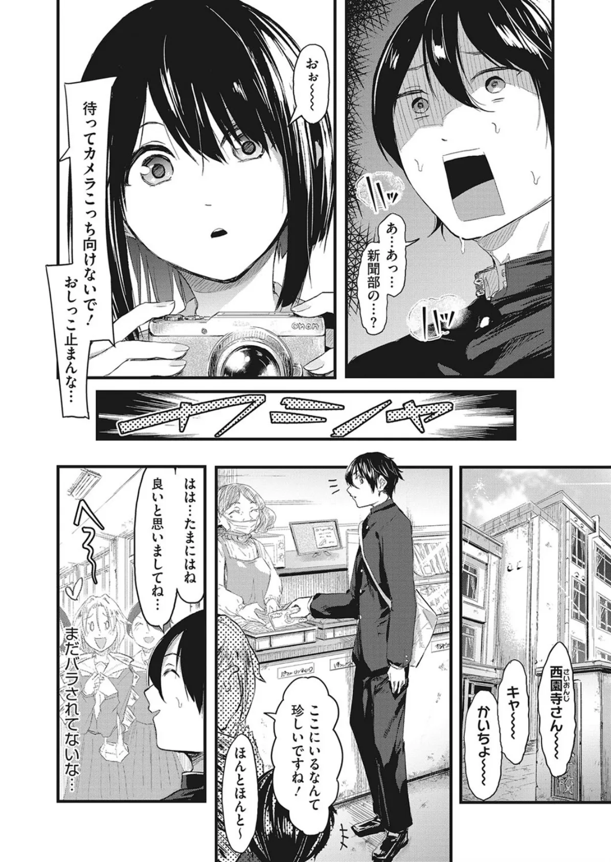 隠し事におカわり! 2ページ