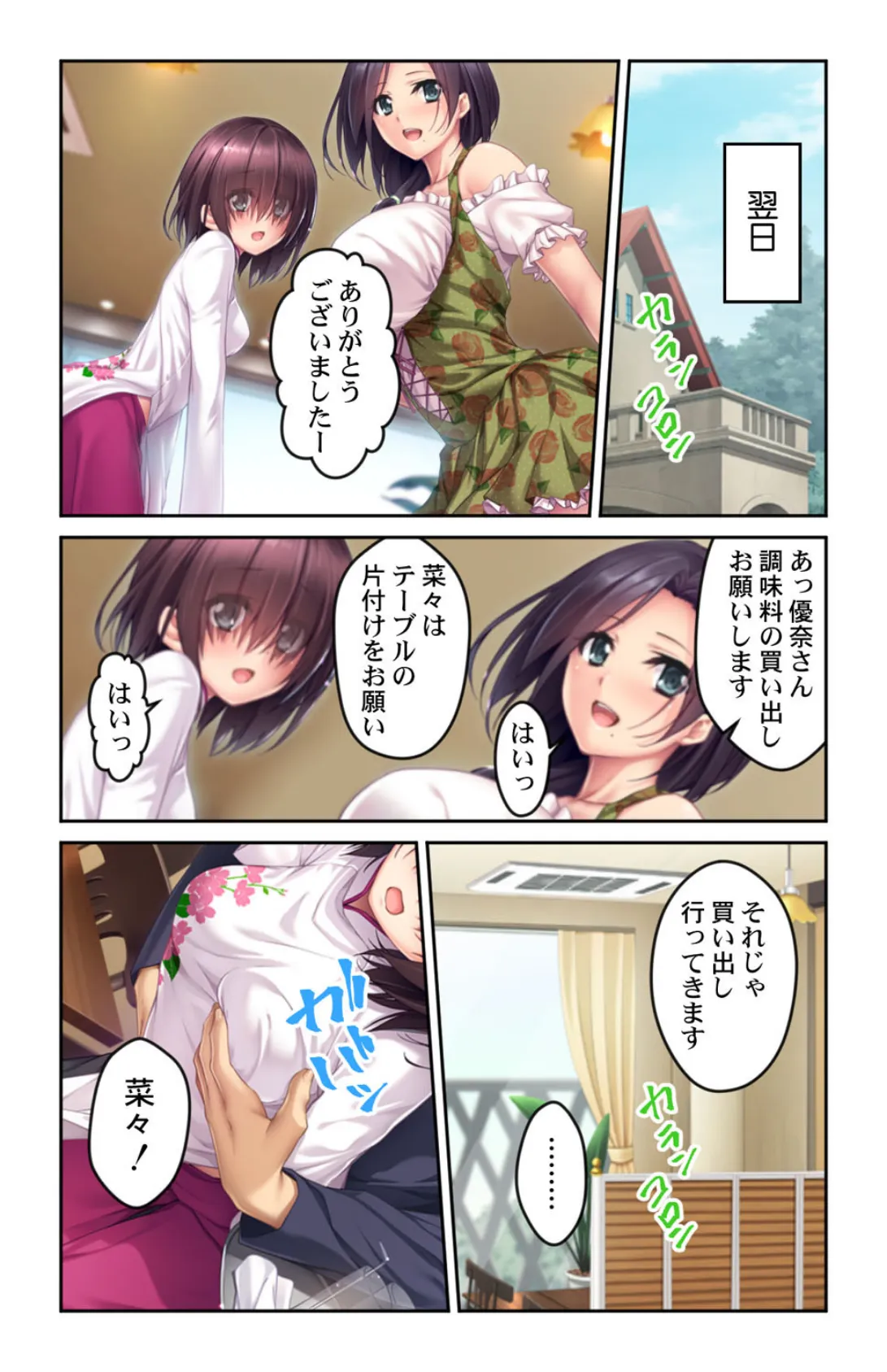 タイムリープ〜いいなり美人母娘と時空を超えて濃厚エッチ!〜【合本版】 6ページ