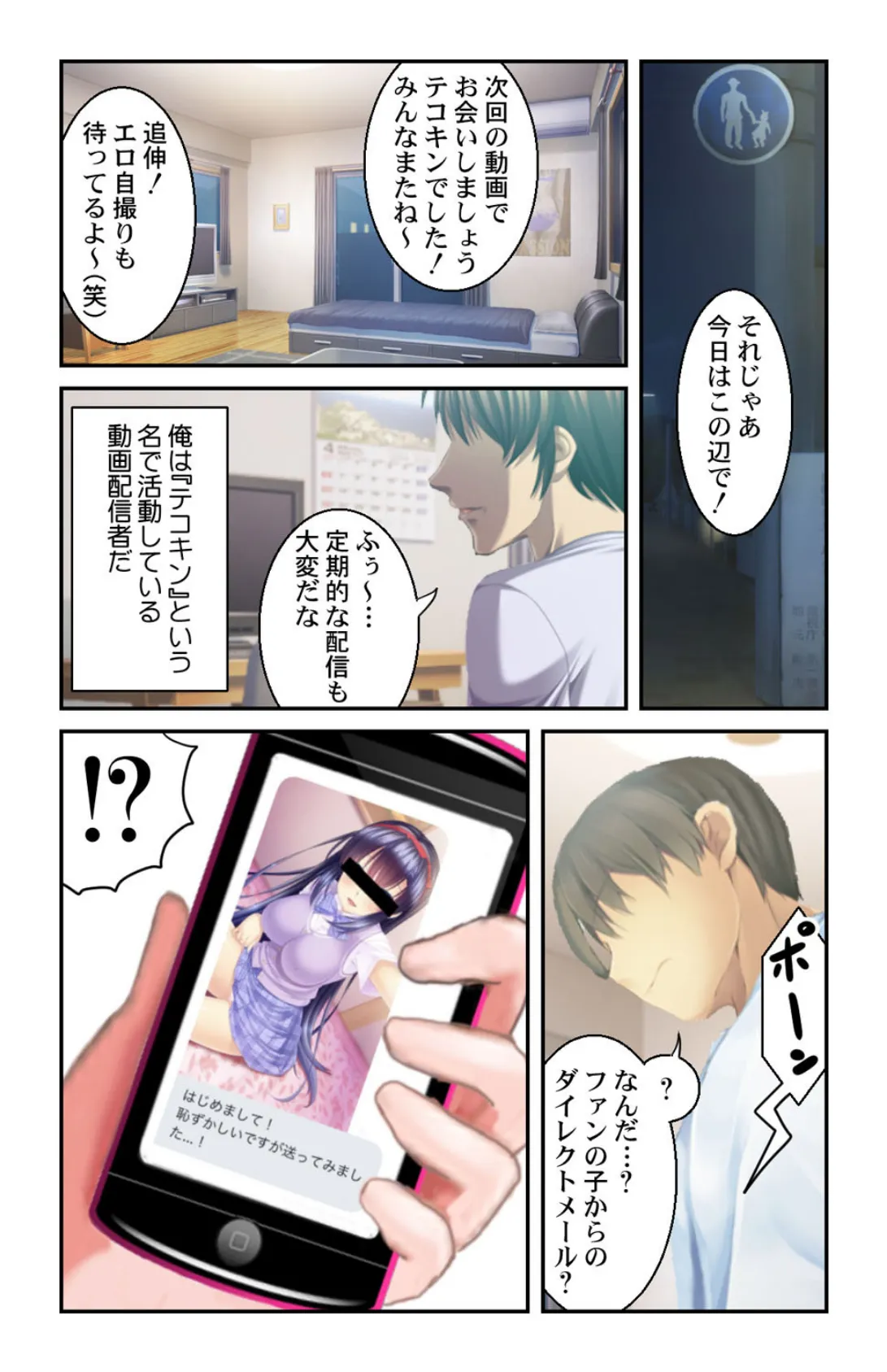 ガチ恋JKとオフパコ生配信!!【合本版】 3ページ