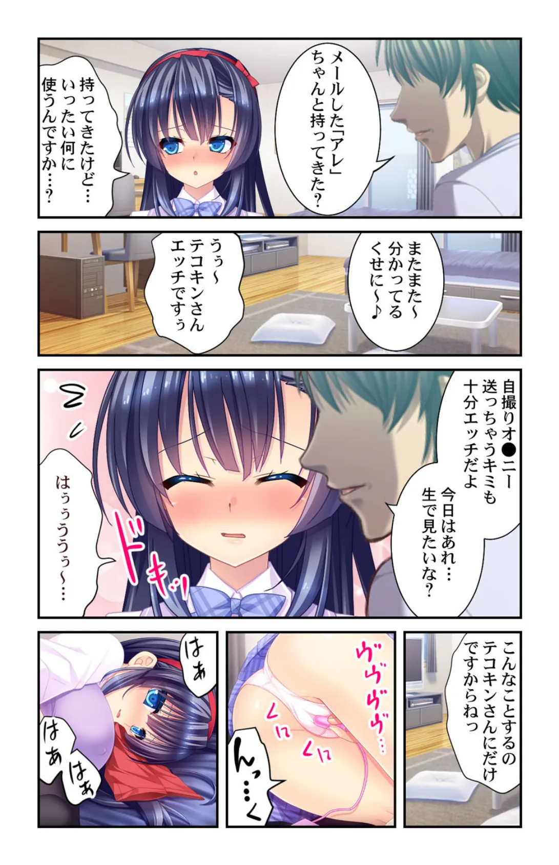 ガチ恋JKとオフパコ生配信!!【合本版】 6ページ