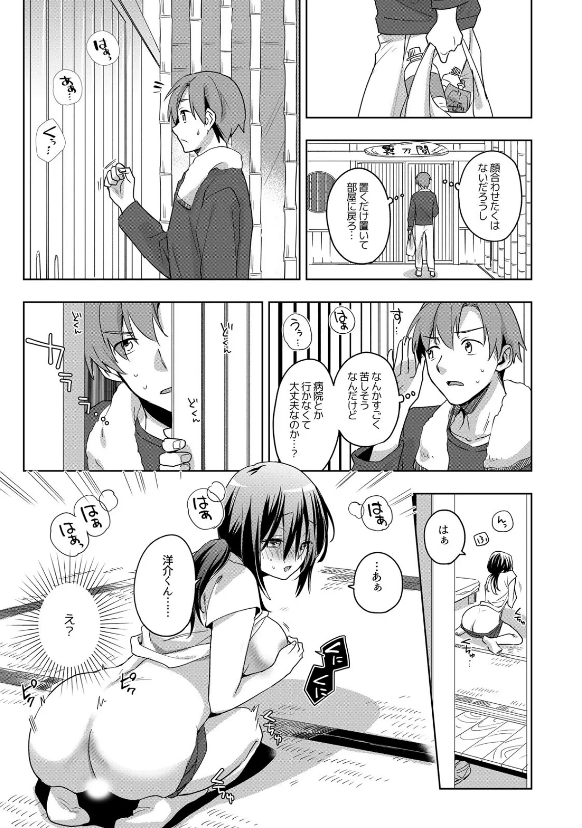 地味だけど隠れエロな女子〜間違えて夜●いしたら生でイケた件 (2) 7ページ