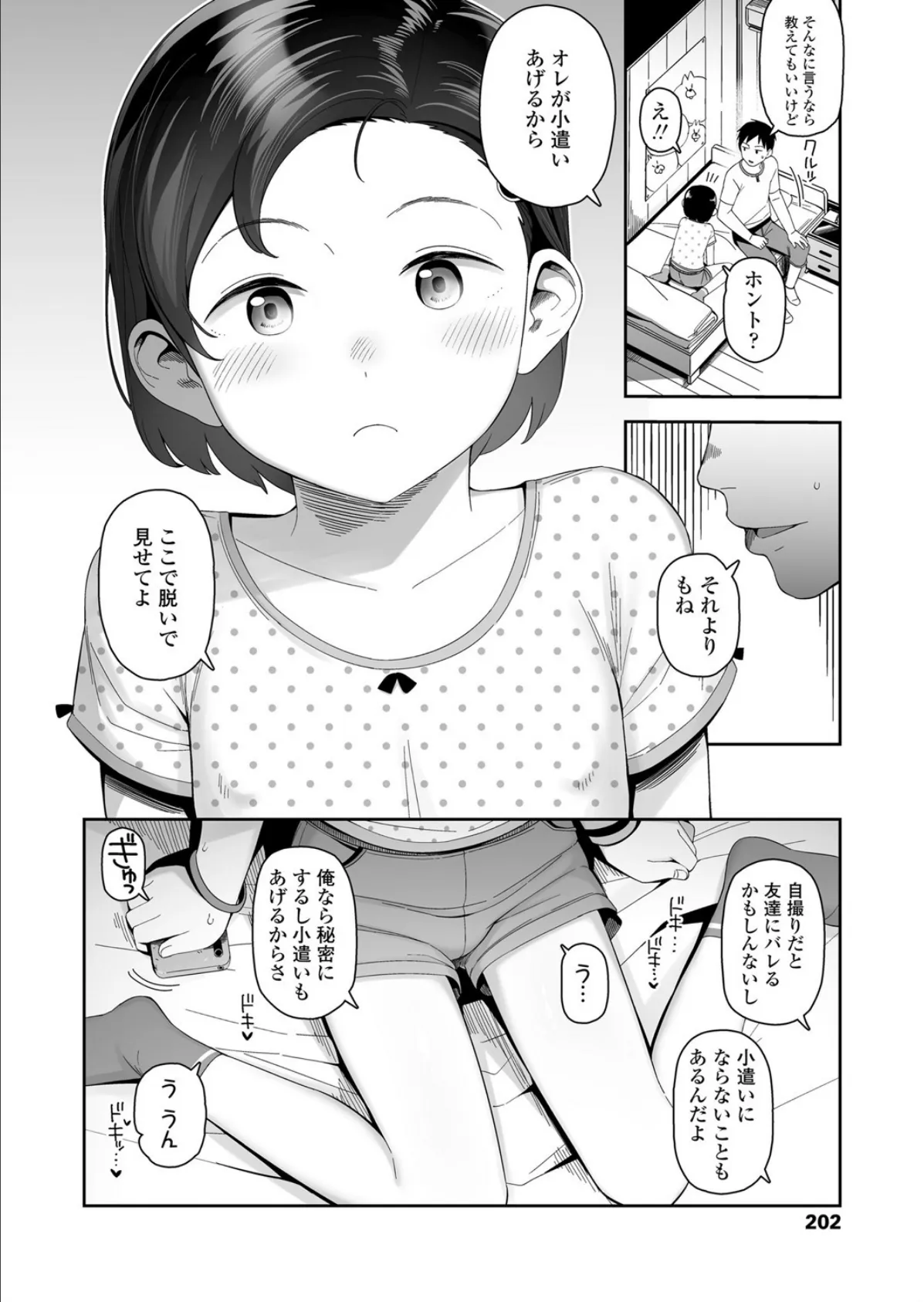 自撮り教えて! 4ページ