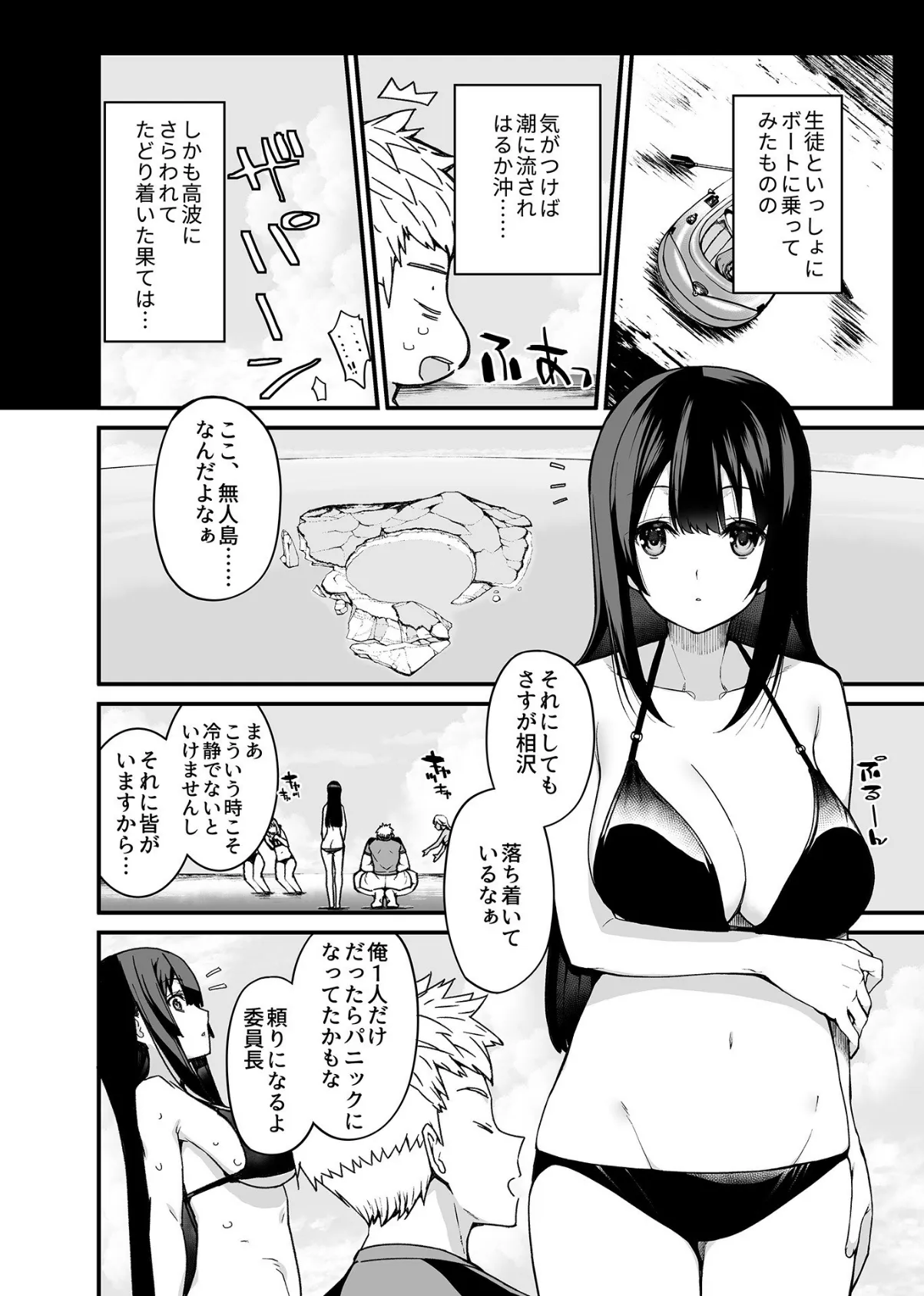 極上!ハーレムアイランド〜無人島でヤリ放題!?〜【デジタル単行本】 4ページ