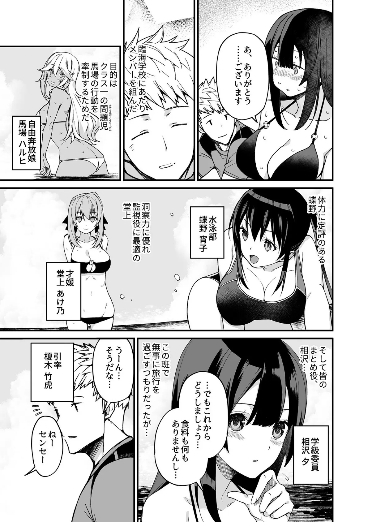 極上!ハーレムアイランド〜無人島でヤリ放題!?〜【デジタル単行本】 5ページ