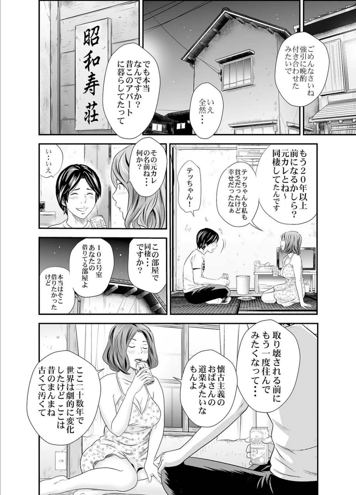 おっぱい熟女は童貞がお好き〜熟れた体に朝まで挿入!〜 10ページ