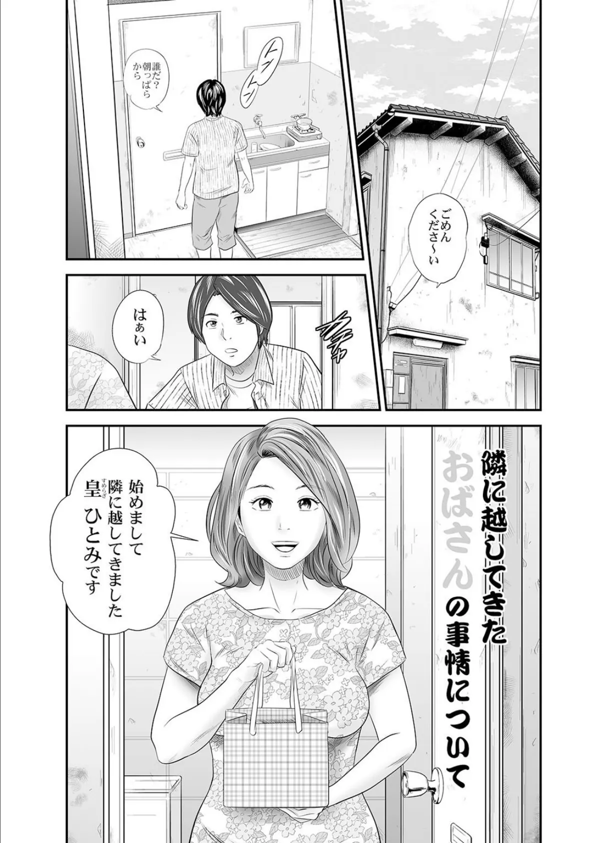 おっぱい熟女は童貞がお好き〜熟れた体に朝まで挿入!〜 3ページ