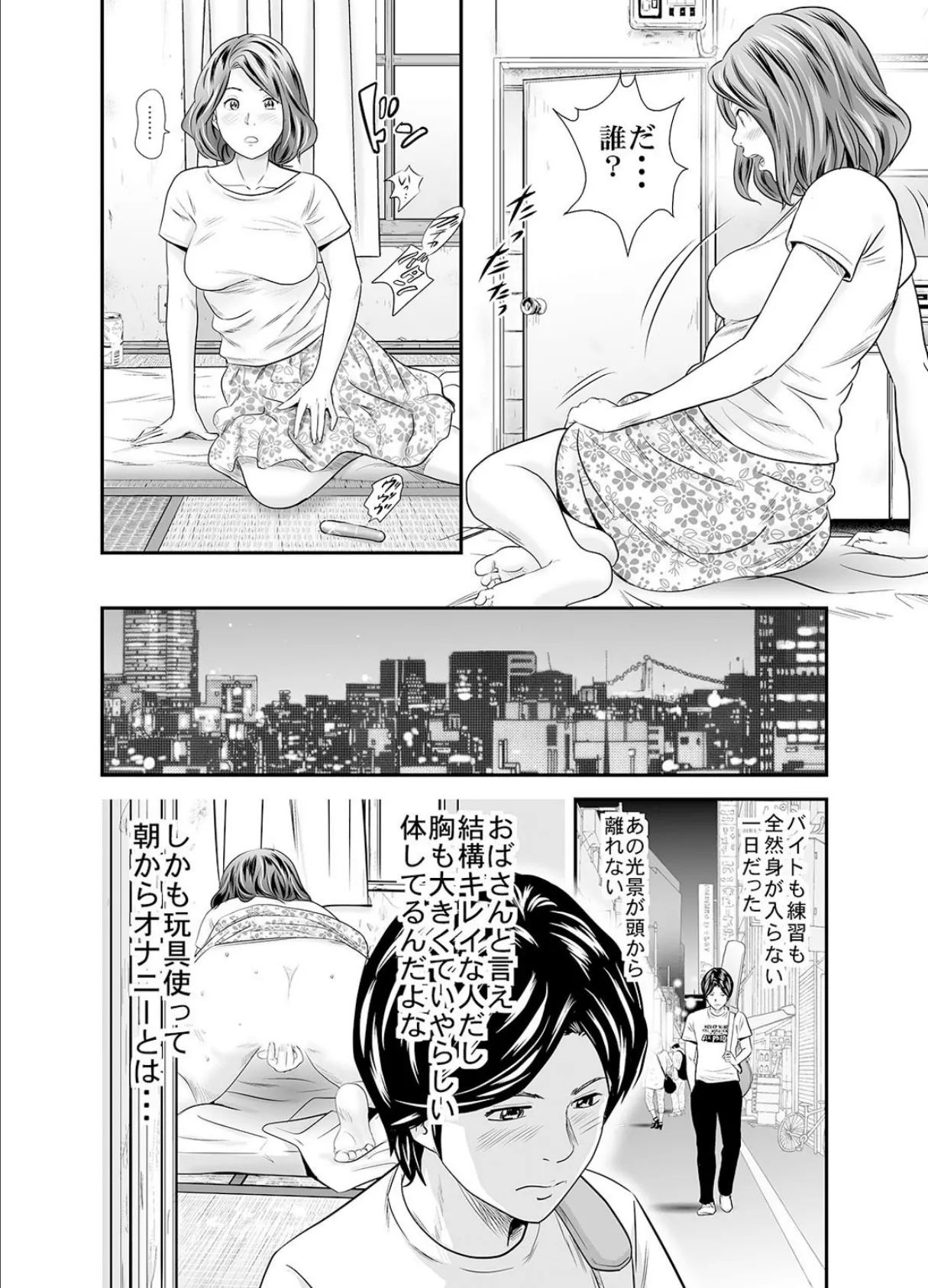 おっぱい熟女は童貞がお好き〜熟れた体に朝まで挿入!〜 8ページ