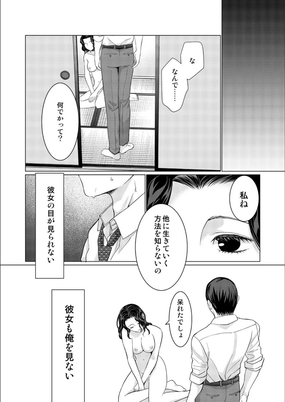 風鈴の鳴る夜 (3)【18禁】 6ページ