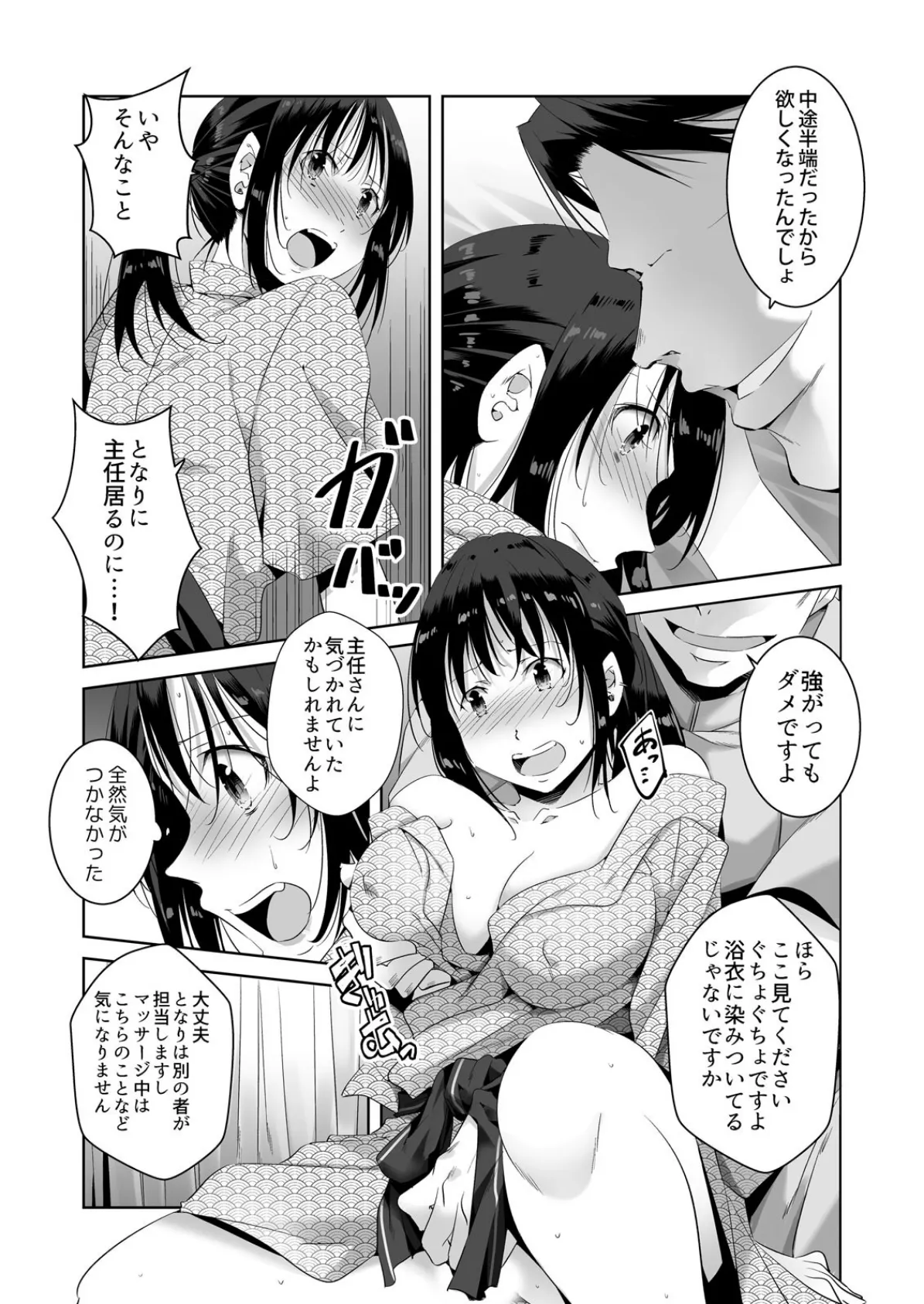 潮●き温泉、女教師付き。絶頂マッサージで恥辱イキ。 (2) 7ページ