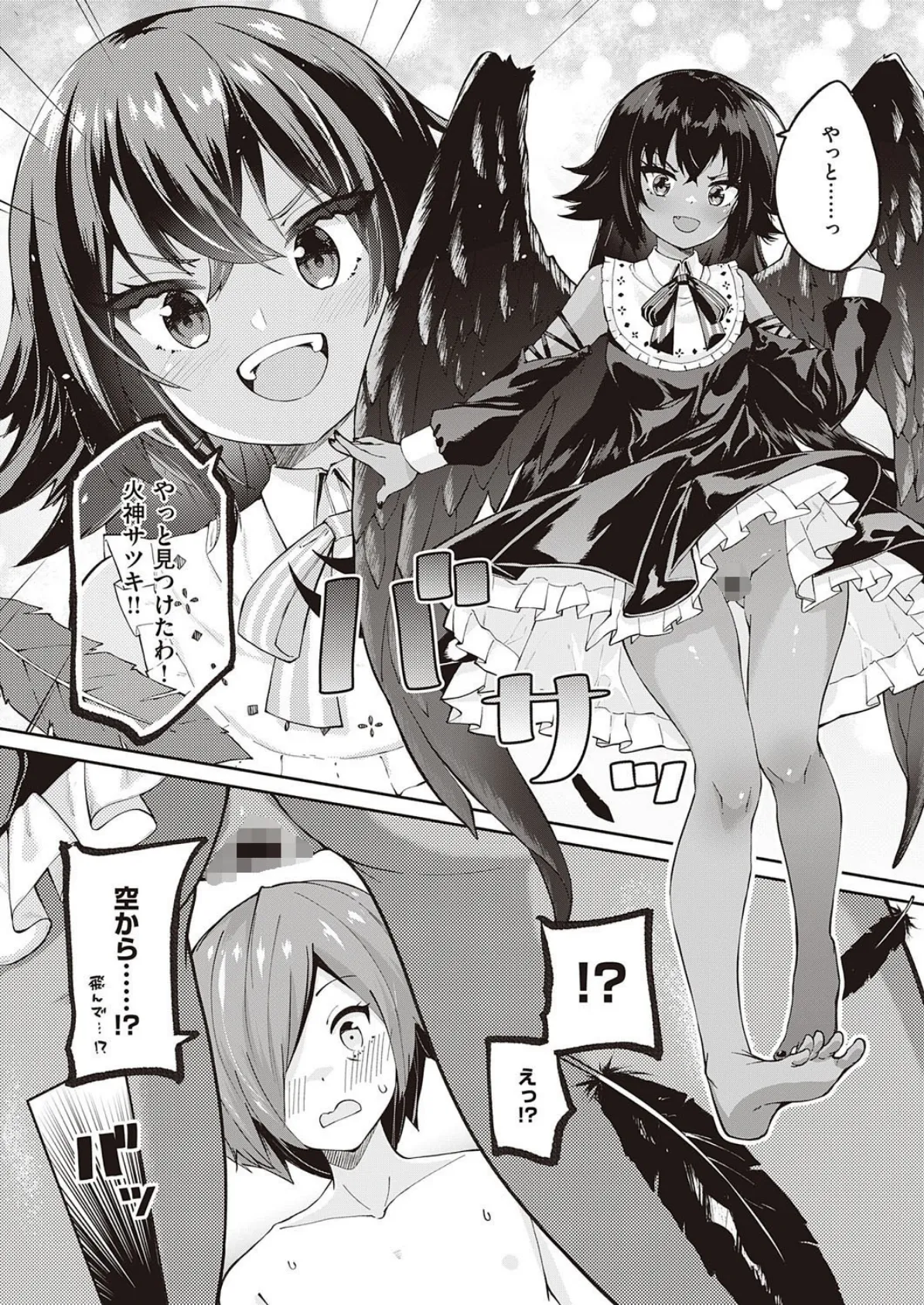 かみさまですか? (2) 7ページ