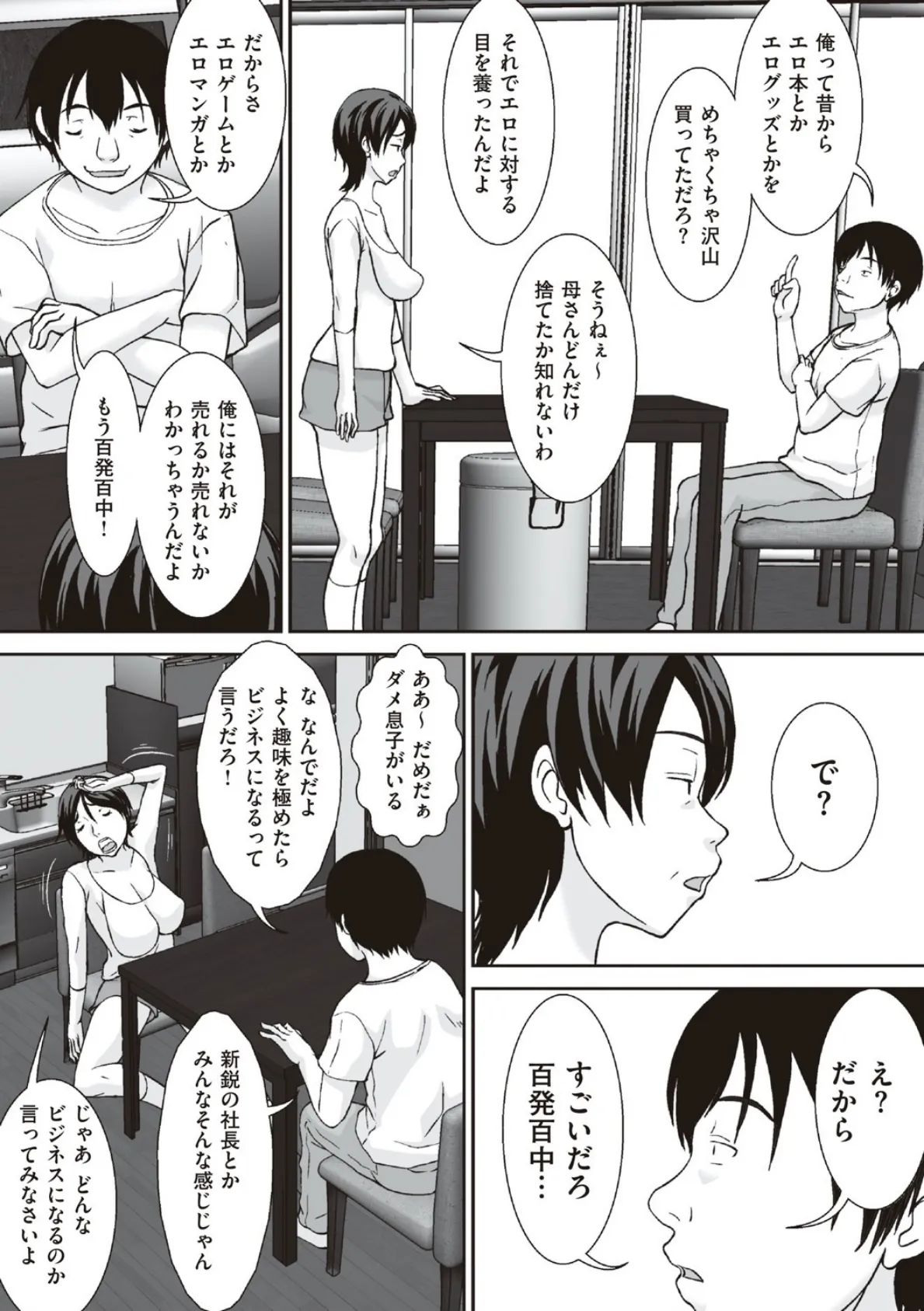 こら!あんた母親を口説いて何しようっていうの! 【デジタル特装版】 7ページ