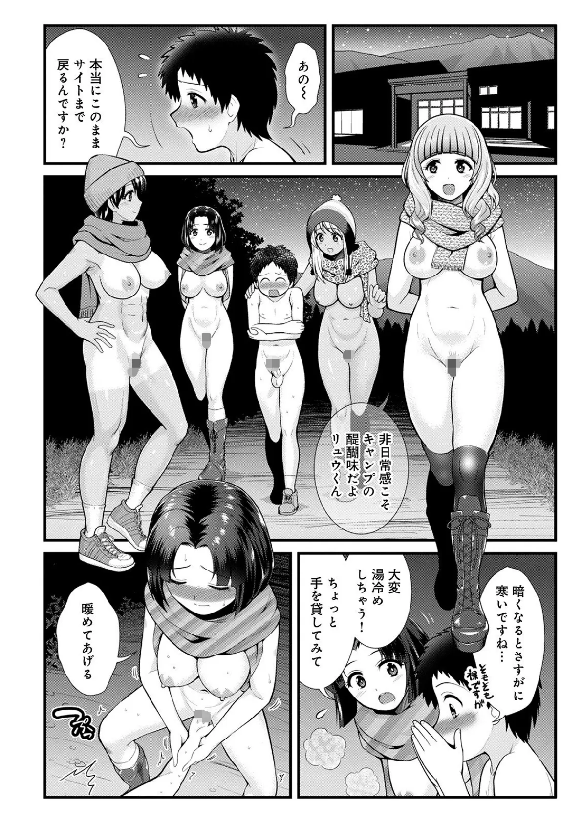 WEB版コミック激ヤバ! vol.141 36ページ