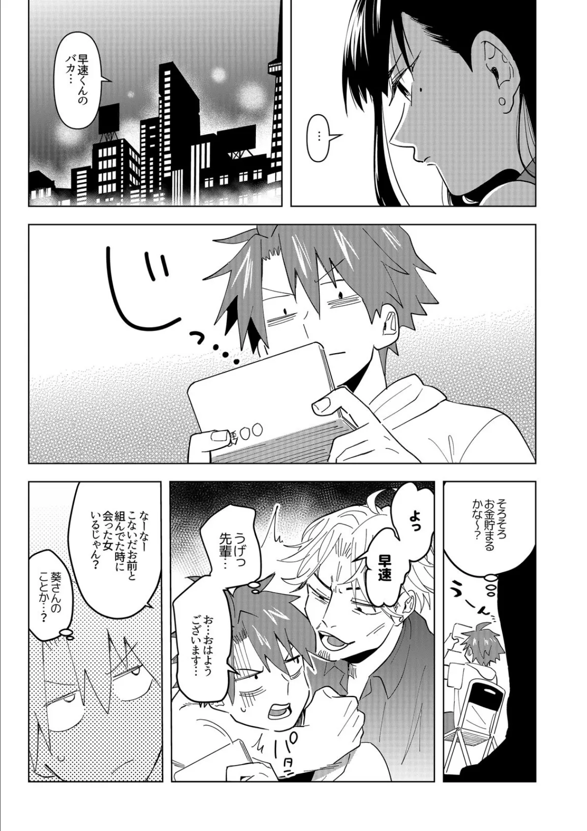 まだだめ、いいって言うまでイッちゃだめ…〜デリヘルお姉さんの早漏改善レッスン (2) 7ページ