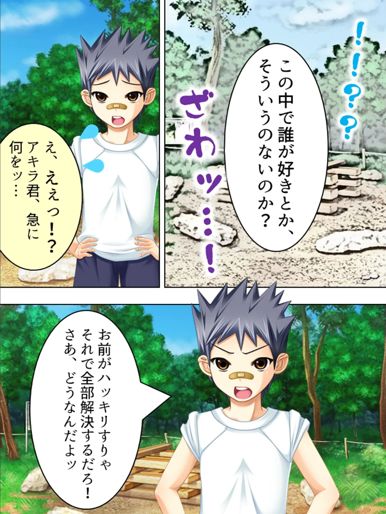 【新装版】集まれ!ボクらの秘密基地 〜オトナに言えないナイショの遊び〜 (単話) 最終話 4ページ