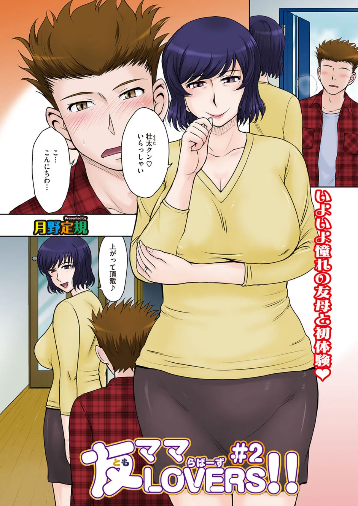 友ママLOVERS!! #2 2ページ