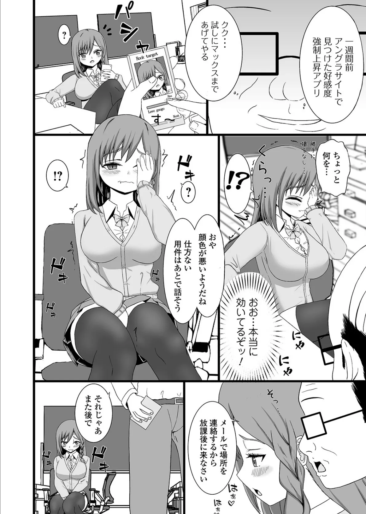 矯正!お仕置きタイム Vol.03 28ページ