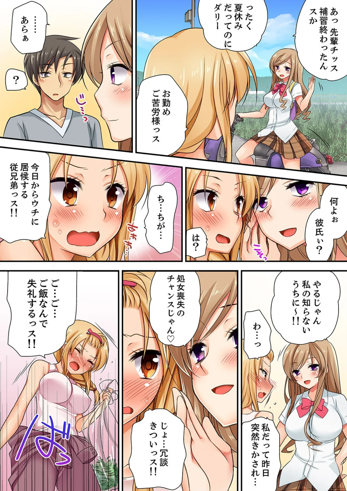 「気持ちイイとこ…そんなに舐めるなっ」ヤンキー娘の寝込みを襲ったら、実は処女!【完全版】 5ページ