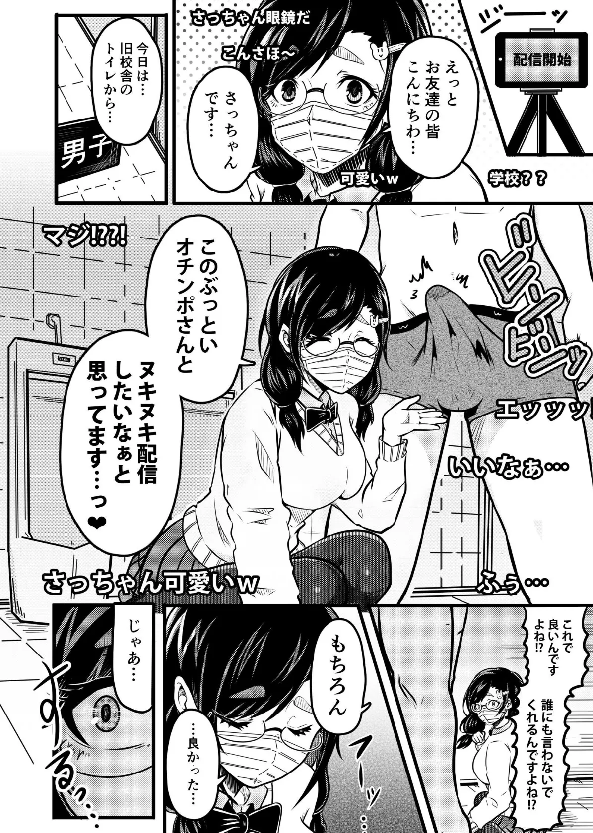 裏垢女子のエロナマ配信!〜地味で巨乳な私の豹変オナニー放送〜 1 5ページ