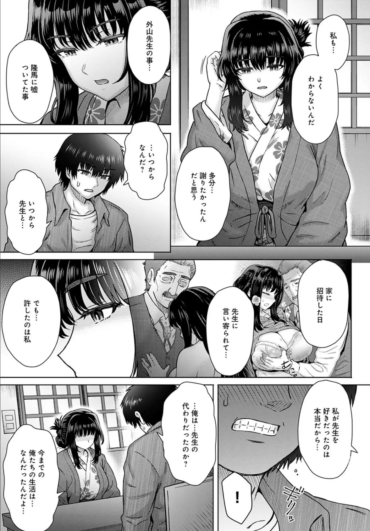 こころのこり (4) 7ページ