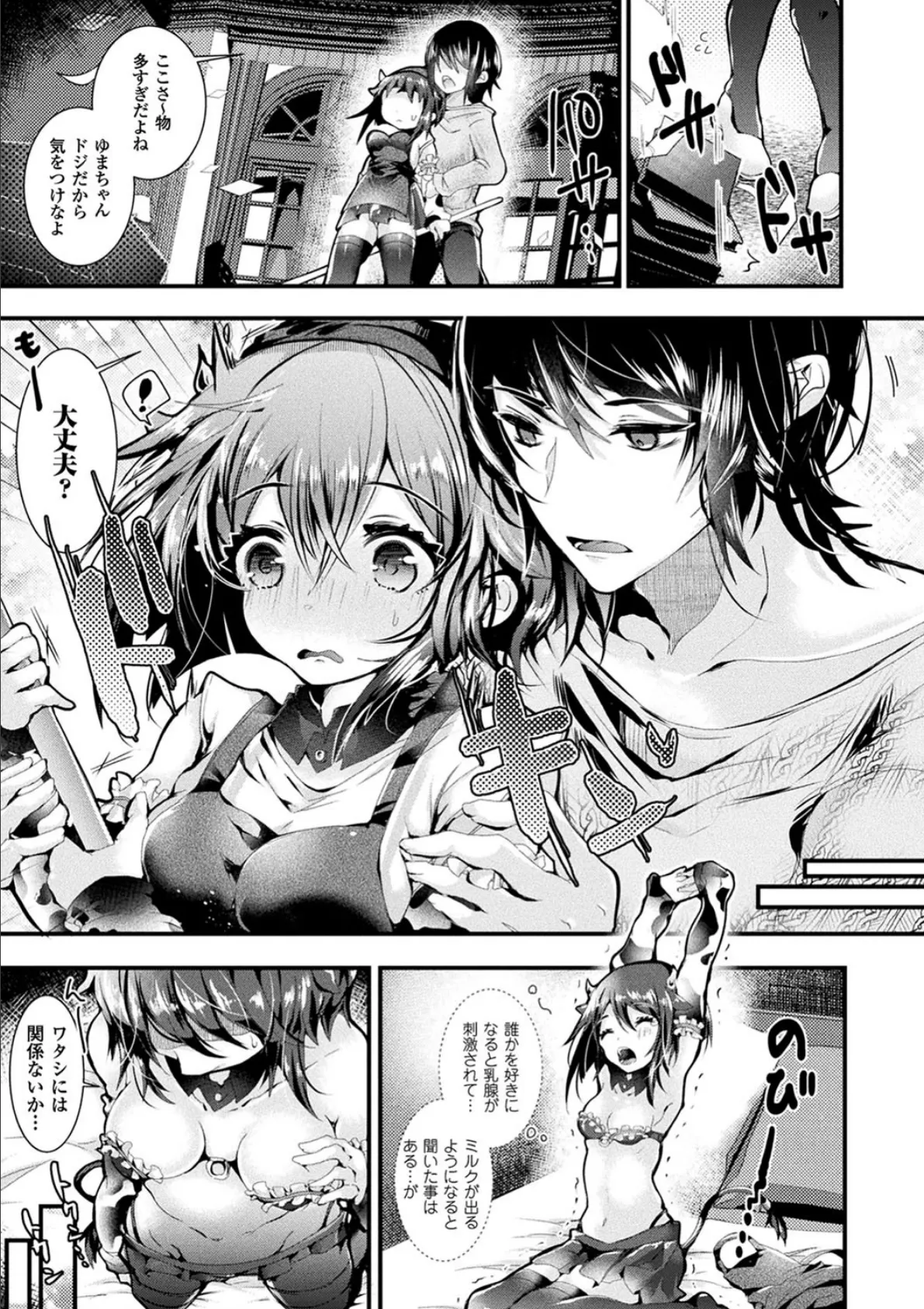 召しませ!ふわぷにえっち 23ページ