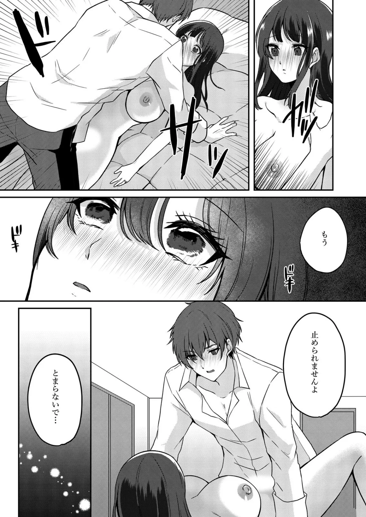 ただ気持ちよくなりたいだけ〜人妻が家庭内不倫に堕ちるワケ (2) 3ページ