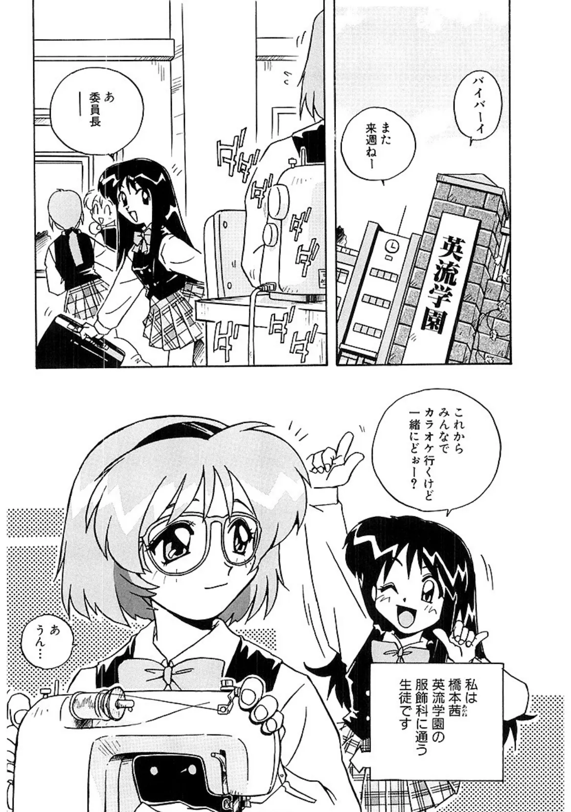 茜ちゃんPANIC! 4ページ