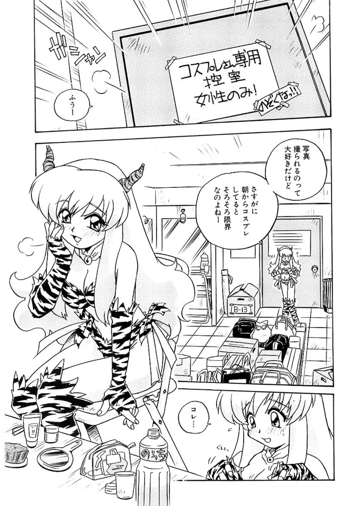 茜ちゃんPANIC! 9ページ