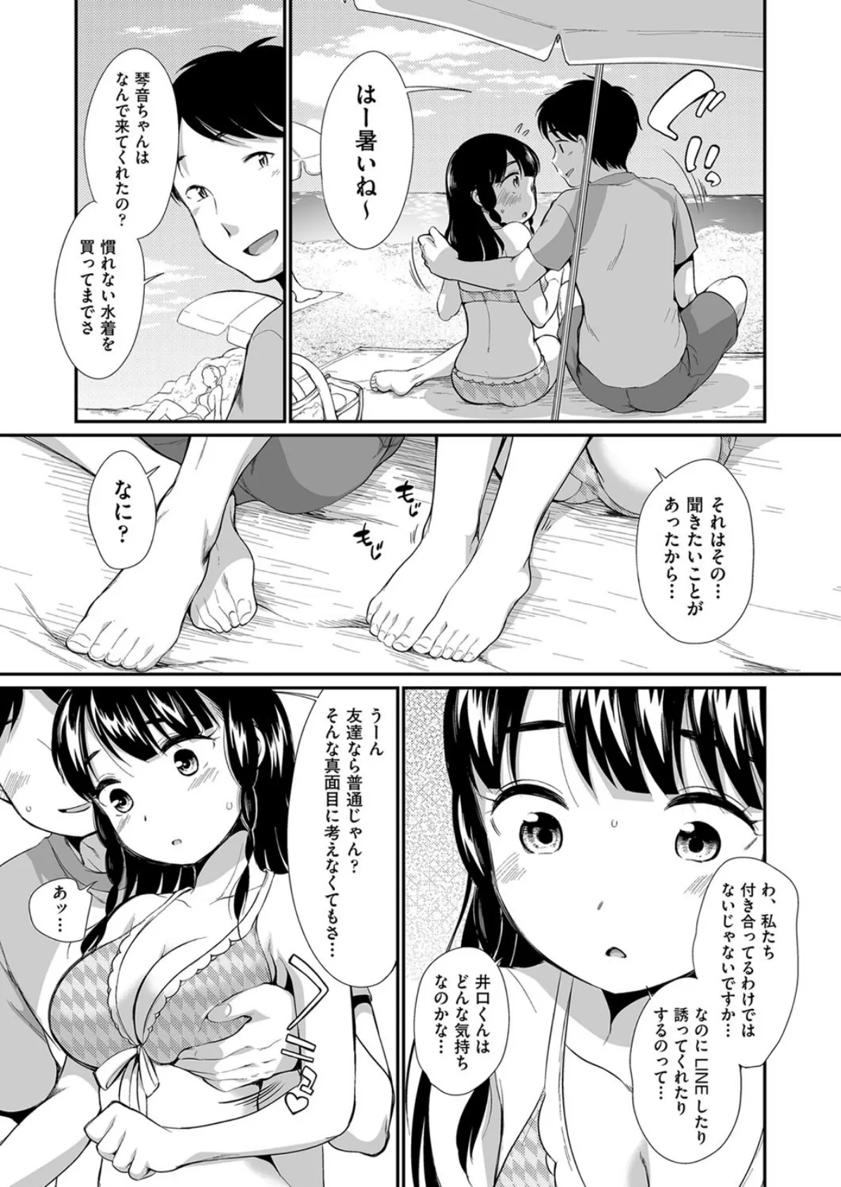 友彼の友だち=友だち? 3ページ