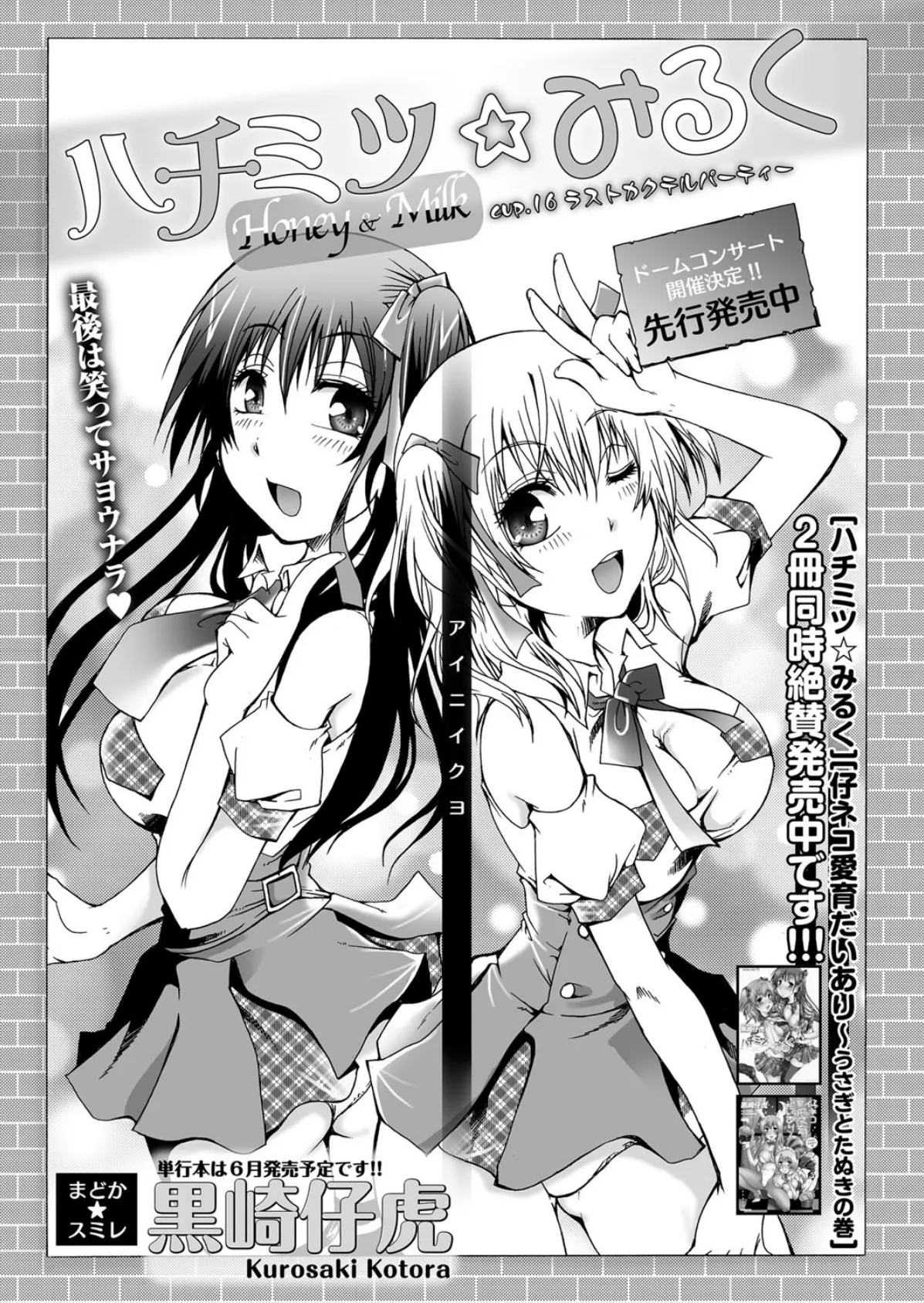 ドキッ! 2012年5月号 3ページ