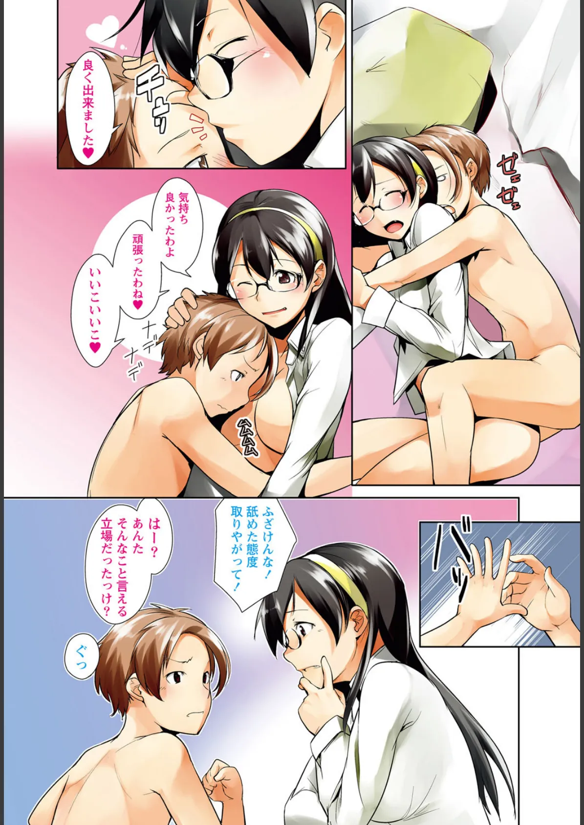 ドキッ! 2011年10月号 6ページ