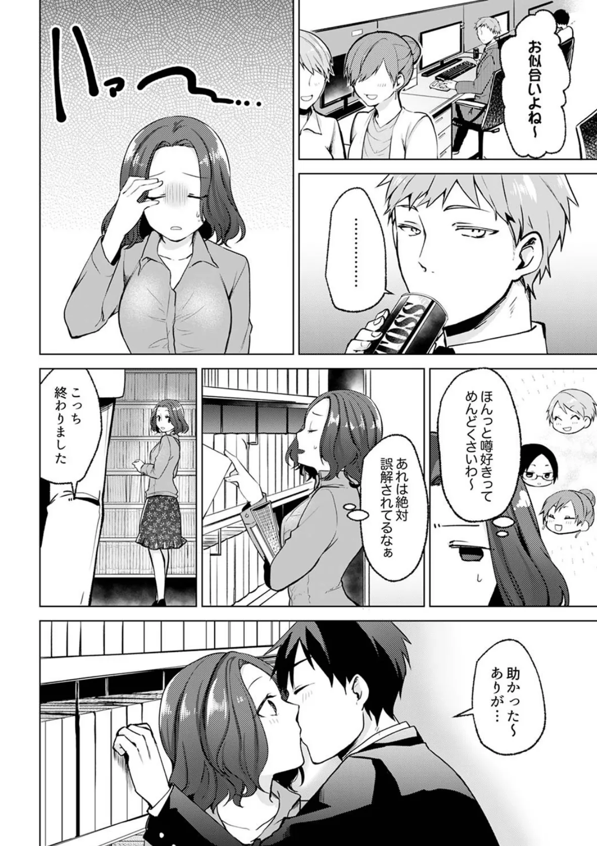 脱ギャルが同僚バレ…!え、脅されHじゃなかったの!?【合本版】 2 4ページ