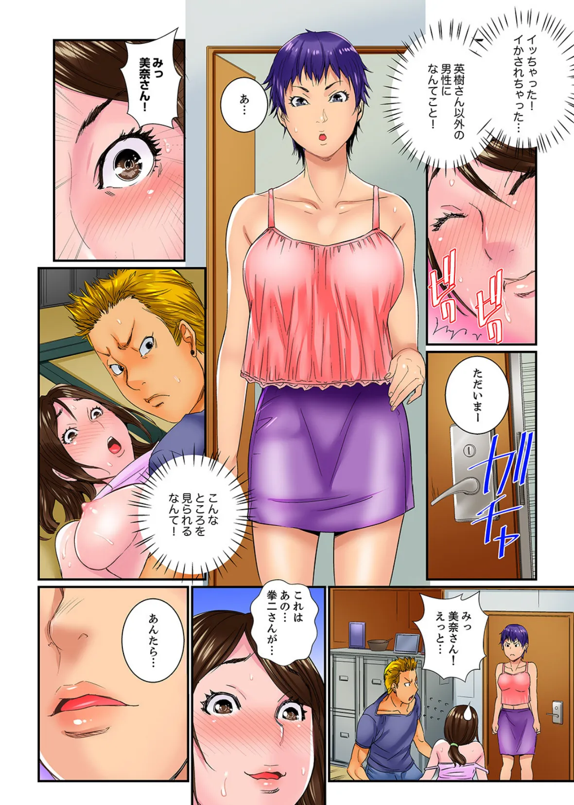 私、義弟のアレで…感じてる!〜兄貴よりデカくていいだろ?【デラックス版】 18ページ