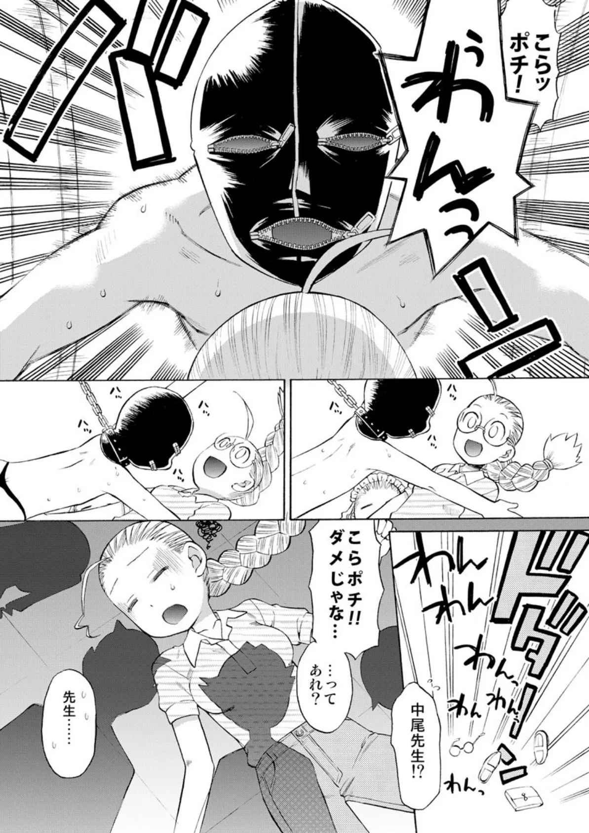 エクスタまりすくん! 10ページ