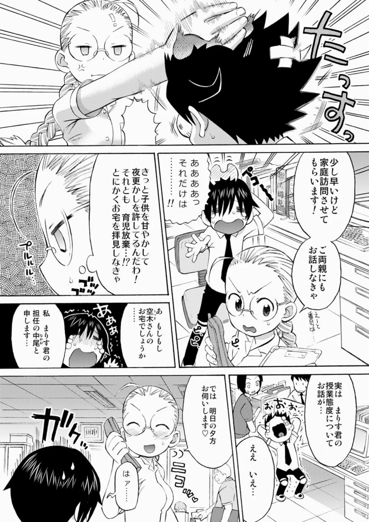 エクスタまりすくん! 6ページ