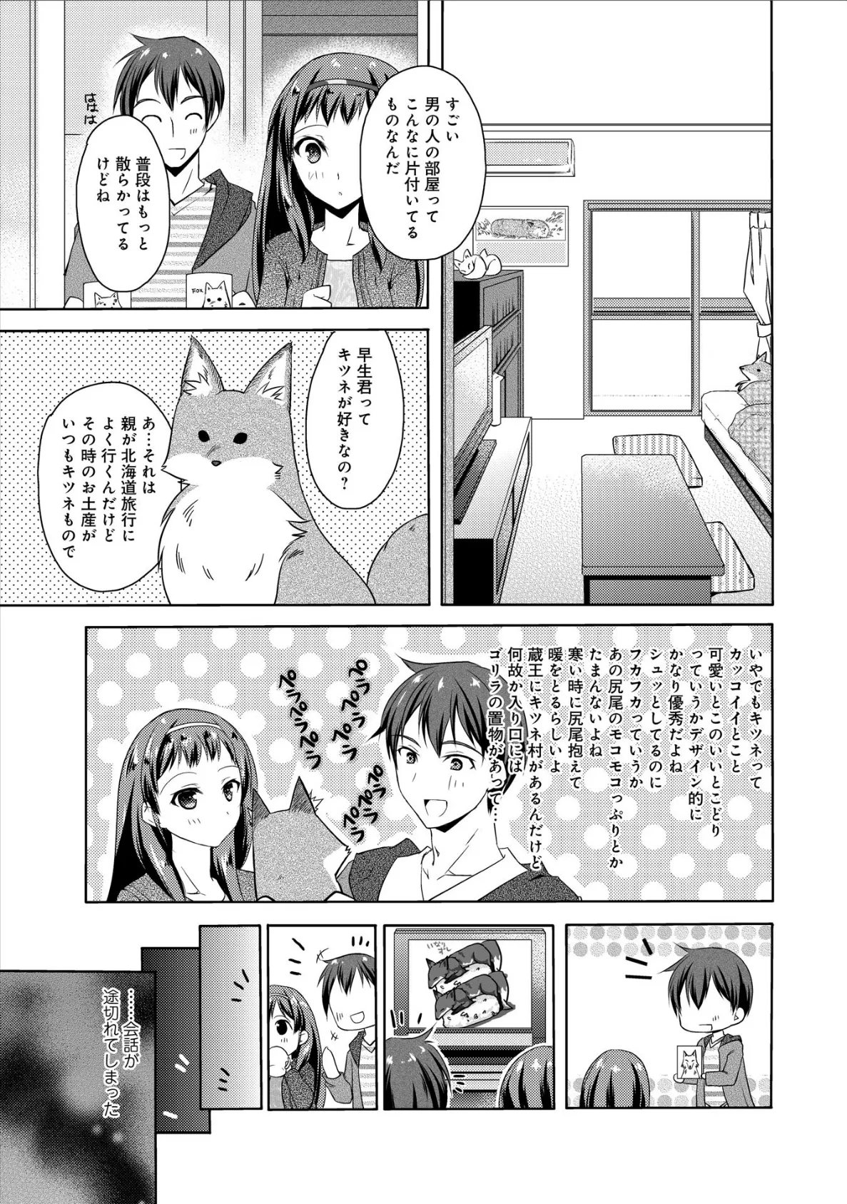 コンな彼女が欲しい! 6ページ