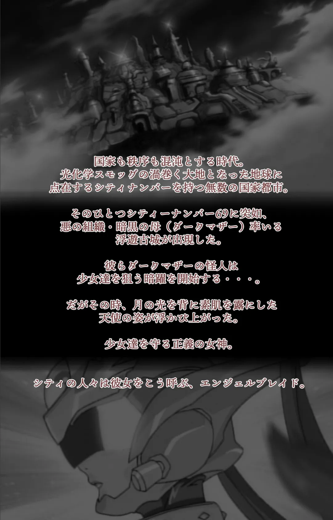 エンジェルブレイドパニッシュ! Vol.6【フルカラー成人版】 2ページ