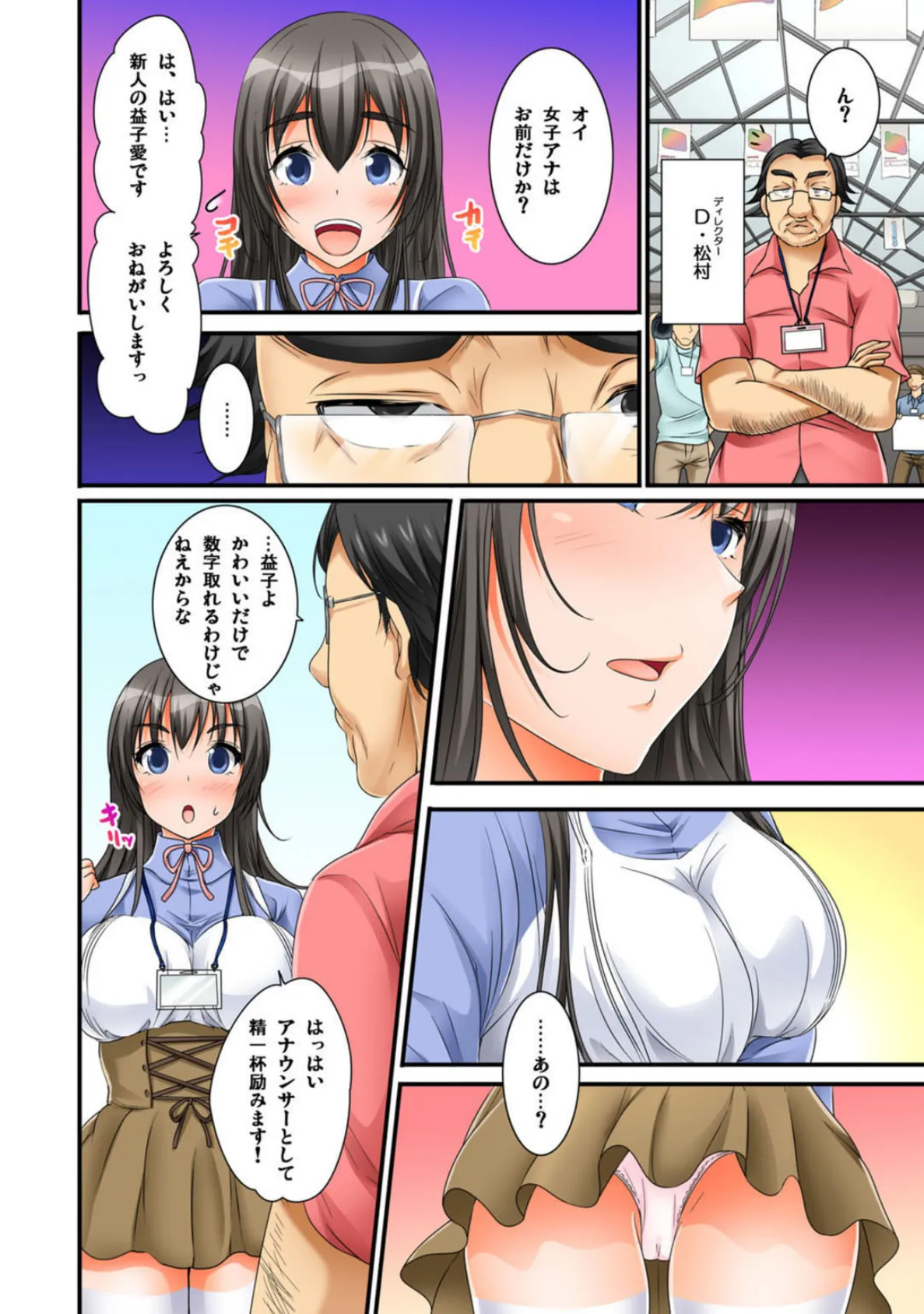 完堕ち強●!絶倫男に連続絶頂〜こんなにいっぱい出されたら妊娠しちゃう〜 6ページ