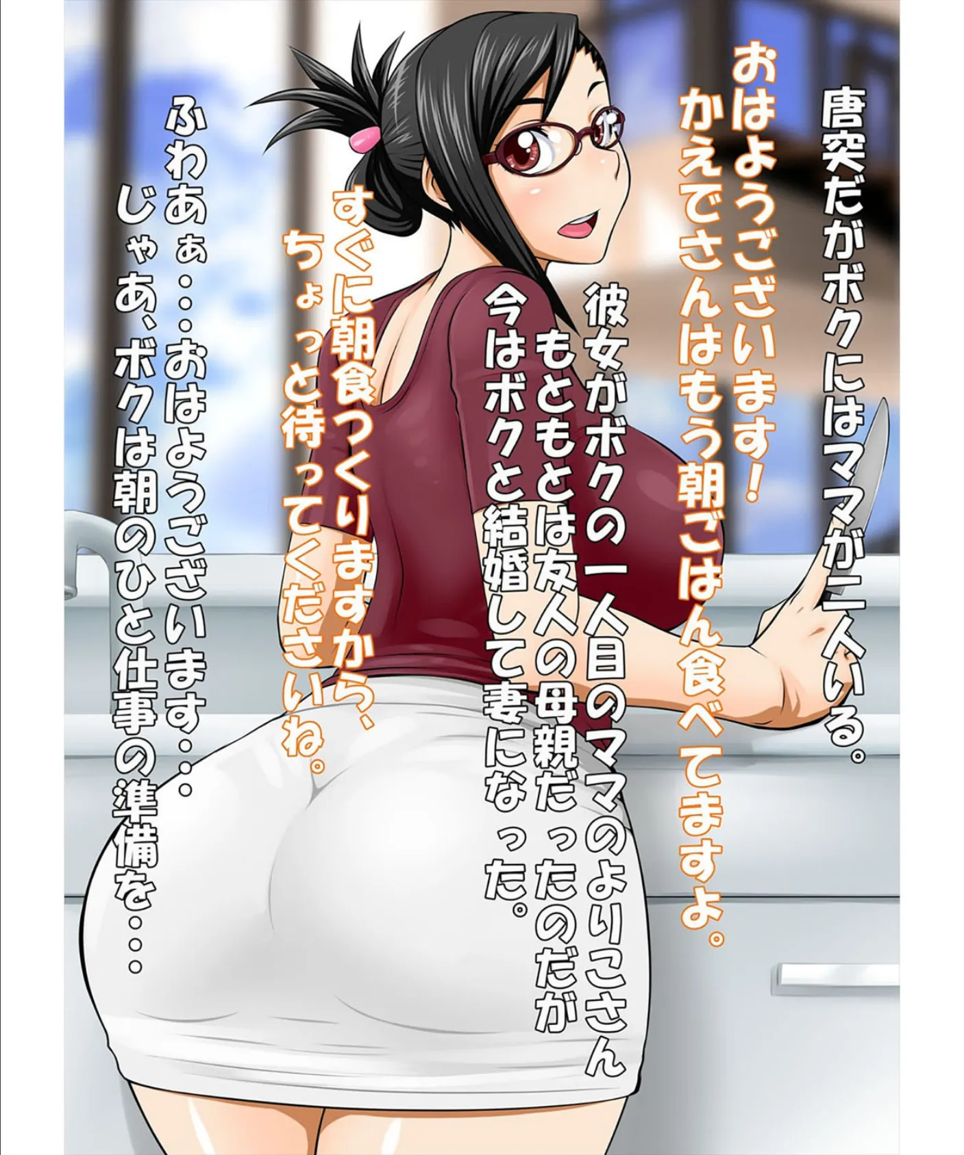 ママとハメちゃおっ!ママまんCho!夏【電子書籍版】 3ページ